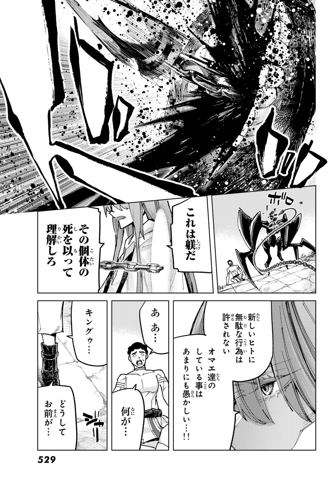 Fate/Grand Order - Turas Realta Chapter 84 25ページ