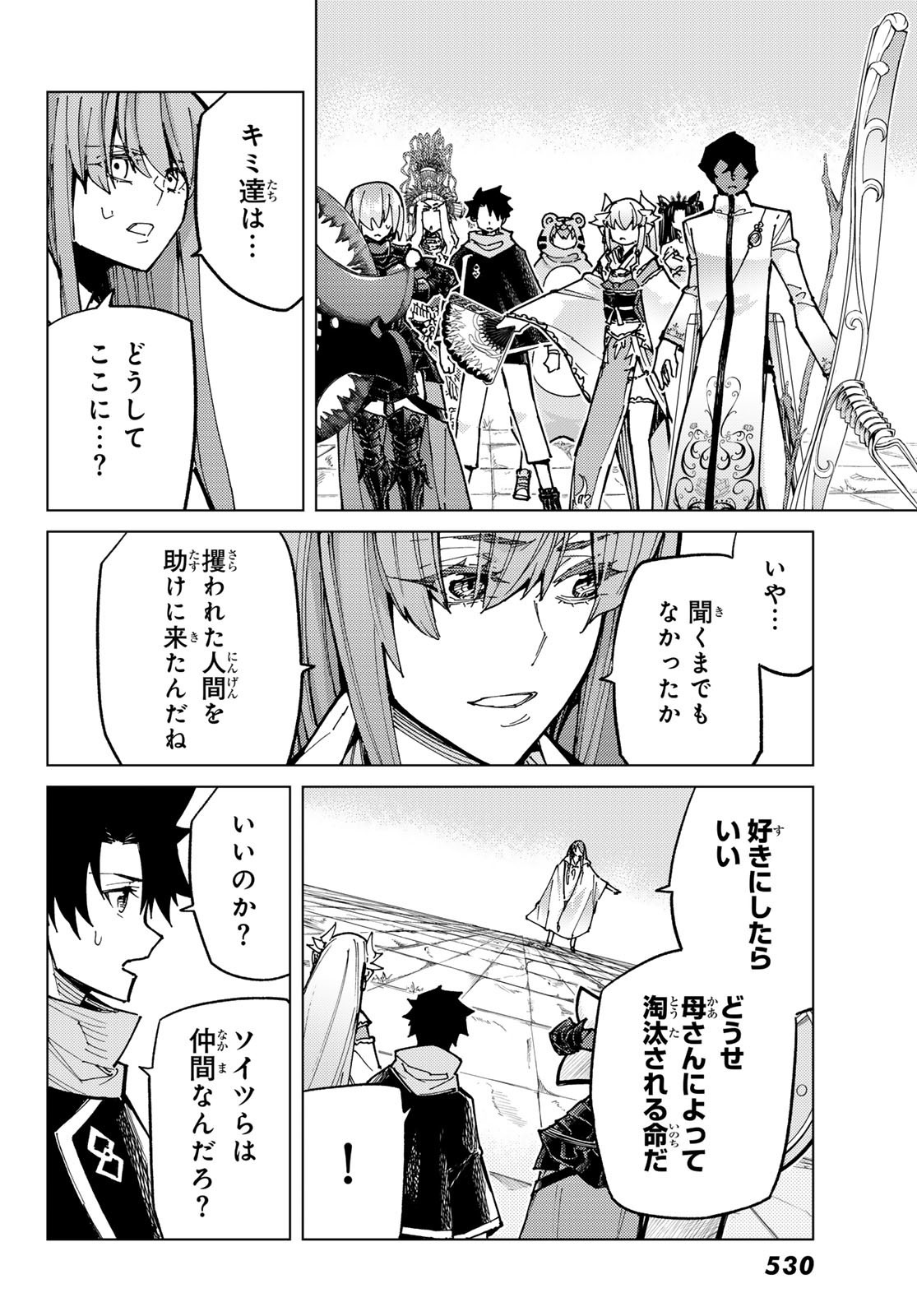 Fate/Grand Order - Turas Realta Chapter 84 26ページ