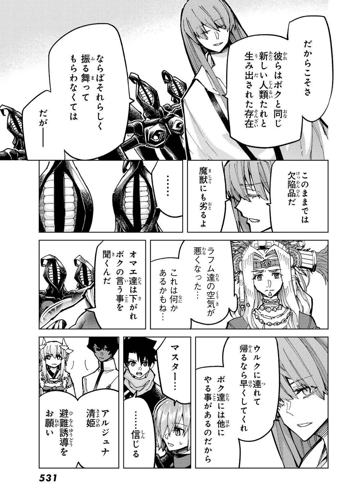 Fate/Grand Order - Turas Realta Chapter 84 27ページ