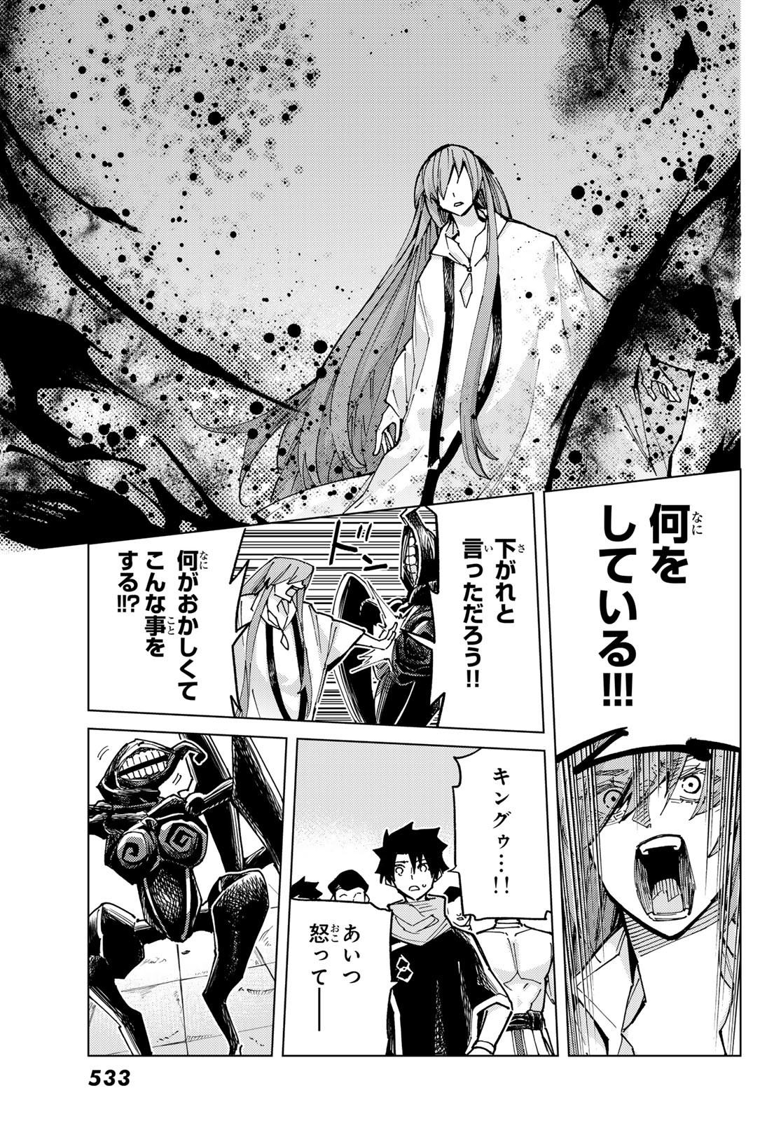 Fate/Grand Order - Turas Realta Chapter 84 29ページ