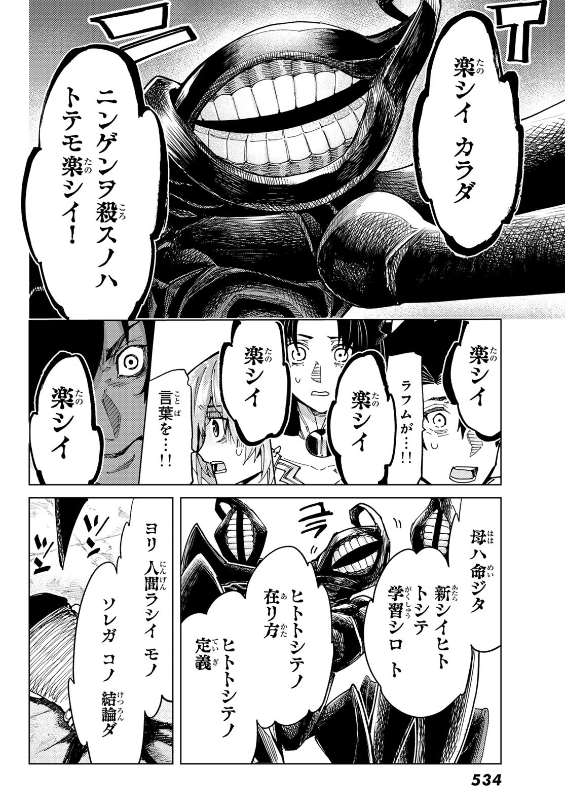 Fate/Grand Order - Turas Realta Chapter 84 30ページ