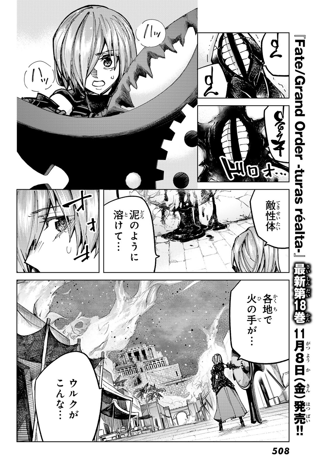 Fate/Grand Order - Turas Realta Chapter 84 4ページ