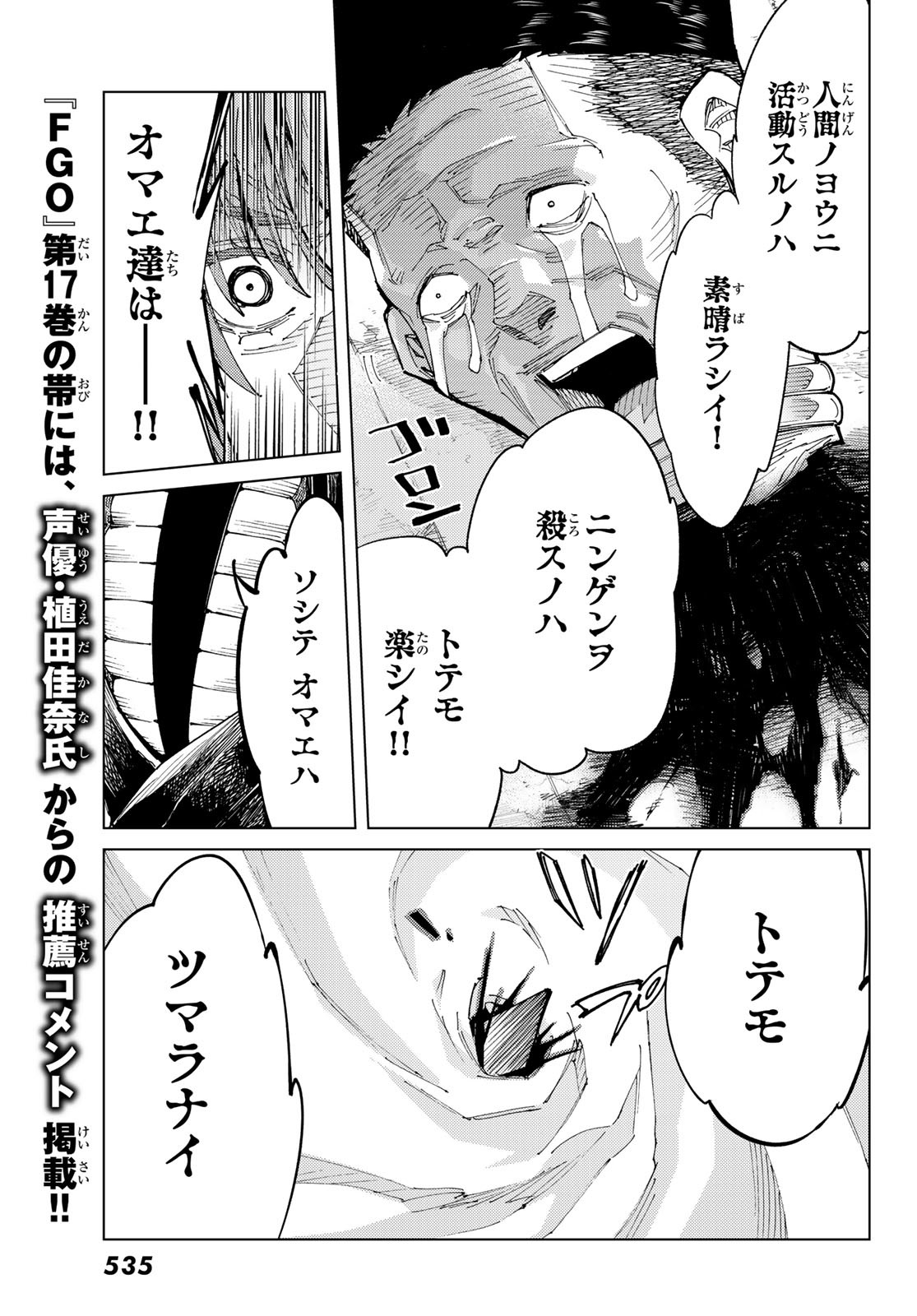 Fate/Grand Order - Turas Realta Chapter 84 31ページ