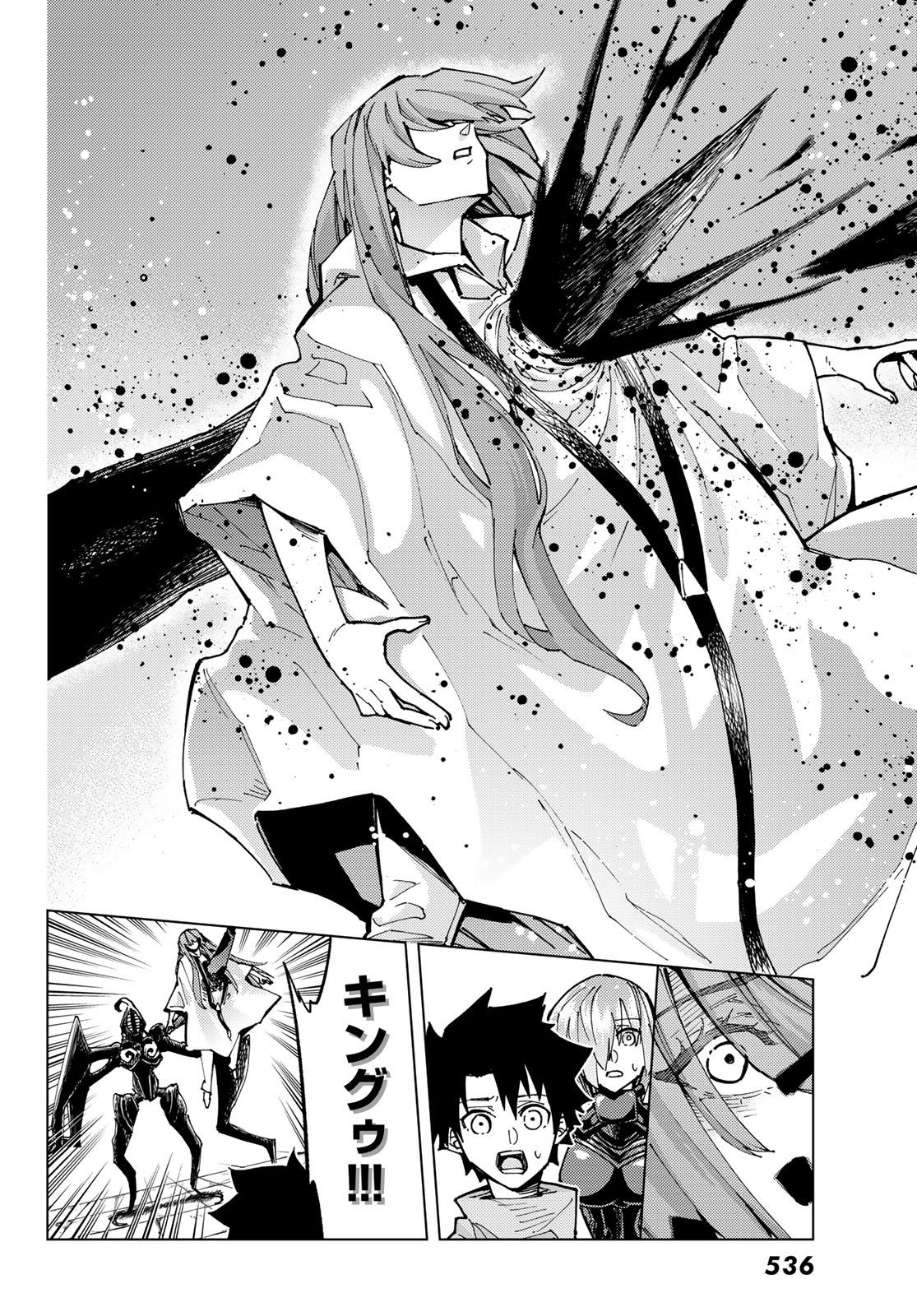 Fate/Grand Order - Turas Realta Chapter 84 32ページ