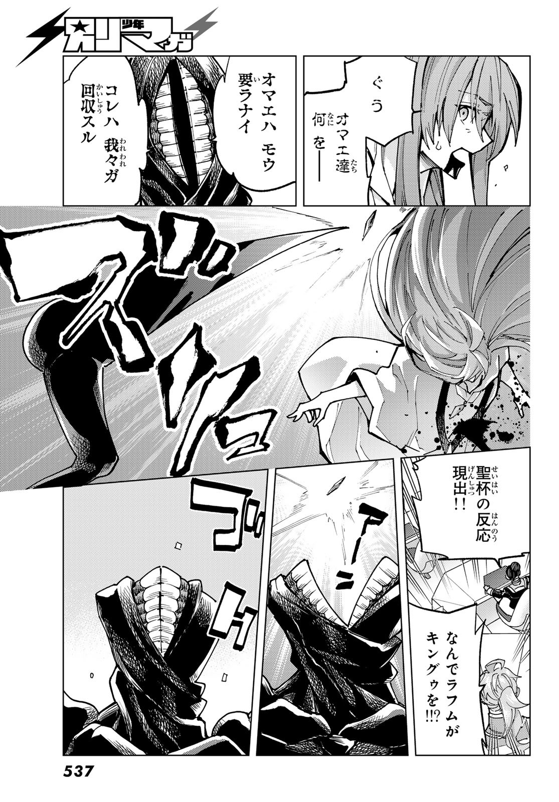 Fate/Grand Order - Turas Realta Chapter 84 33ページ