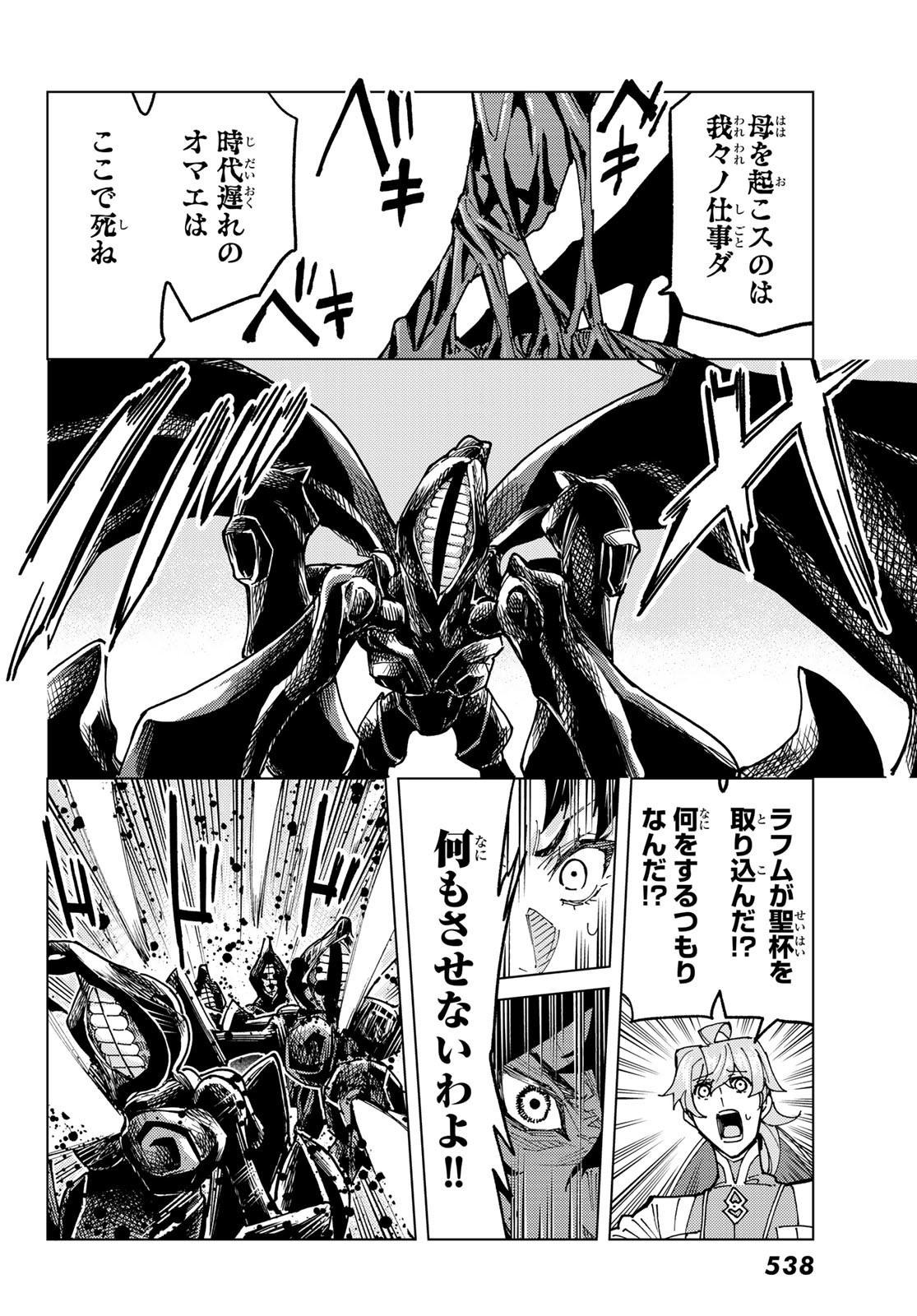 Fate/Grand Order - Turas Realta Chapter 84 34ページ