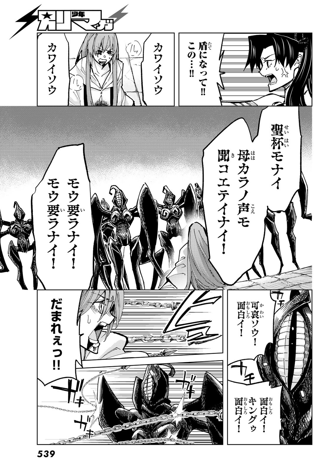 Fate/Grand Order - Turas Realta Chapter 84 35ページ