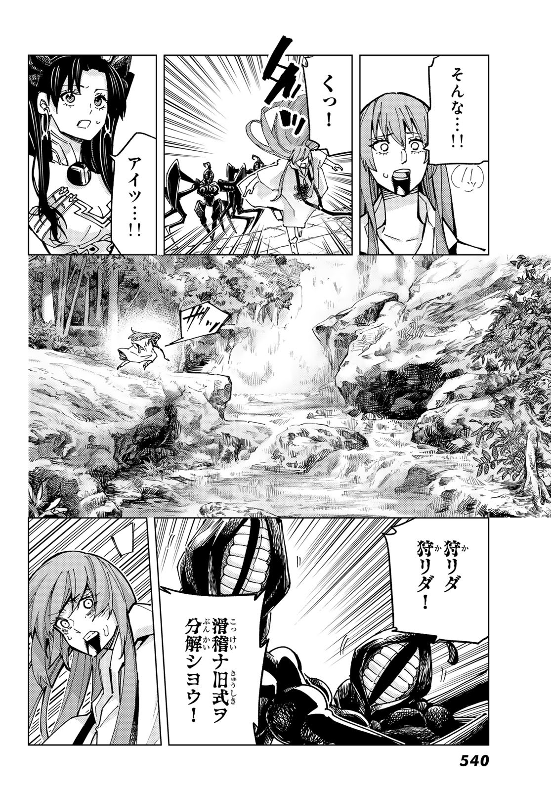 Fate/Grand Order - Turas Realta Chapter 84 36ページ