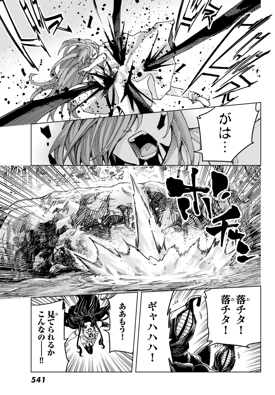 Fate/Grand Order - Turas Realta Chapter 84 37ページ