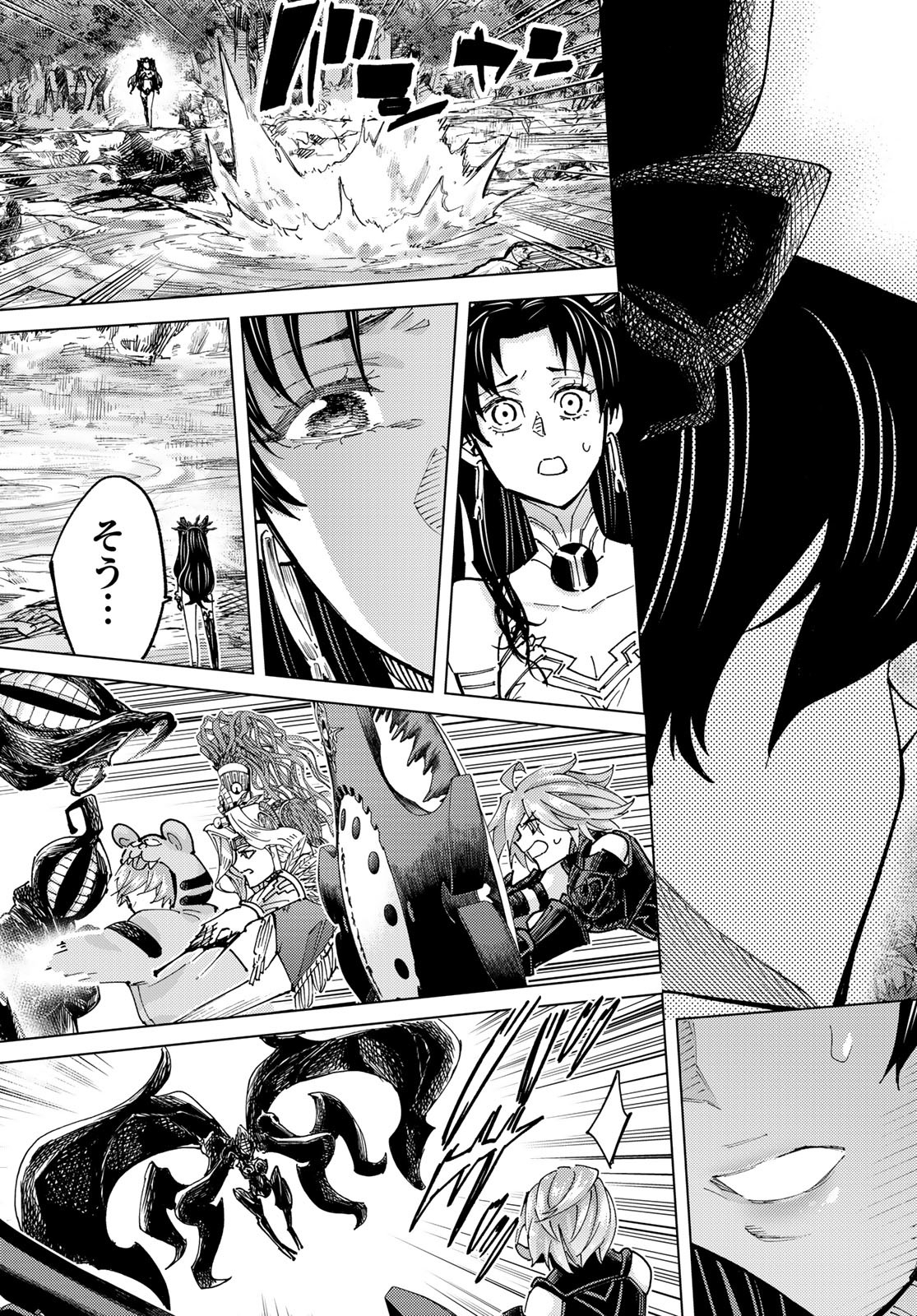 Fate/Grand Order - Turas Realta Chapter 84 39ページ