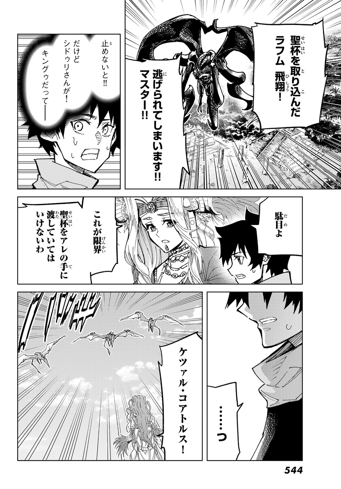 Fate/Grand Order - Turas Realta Chapter 84 40ページ