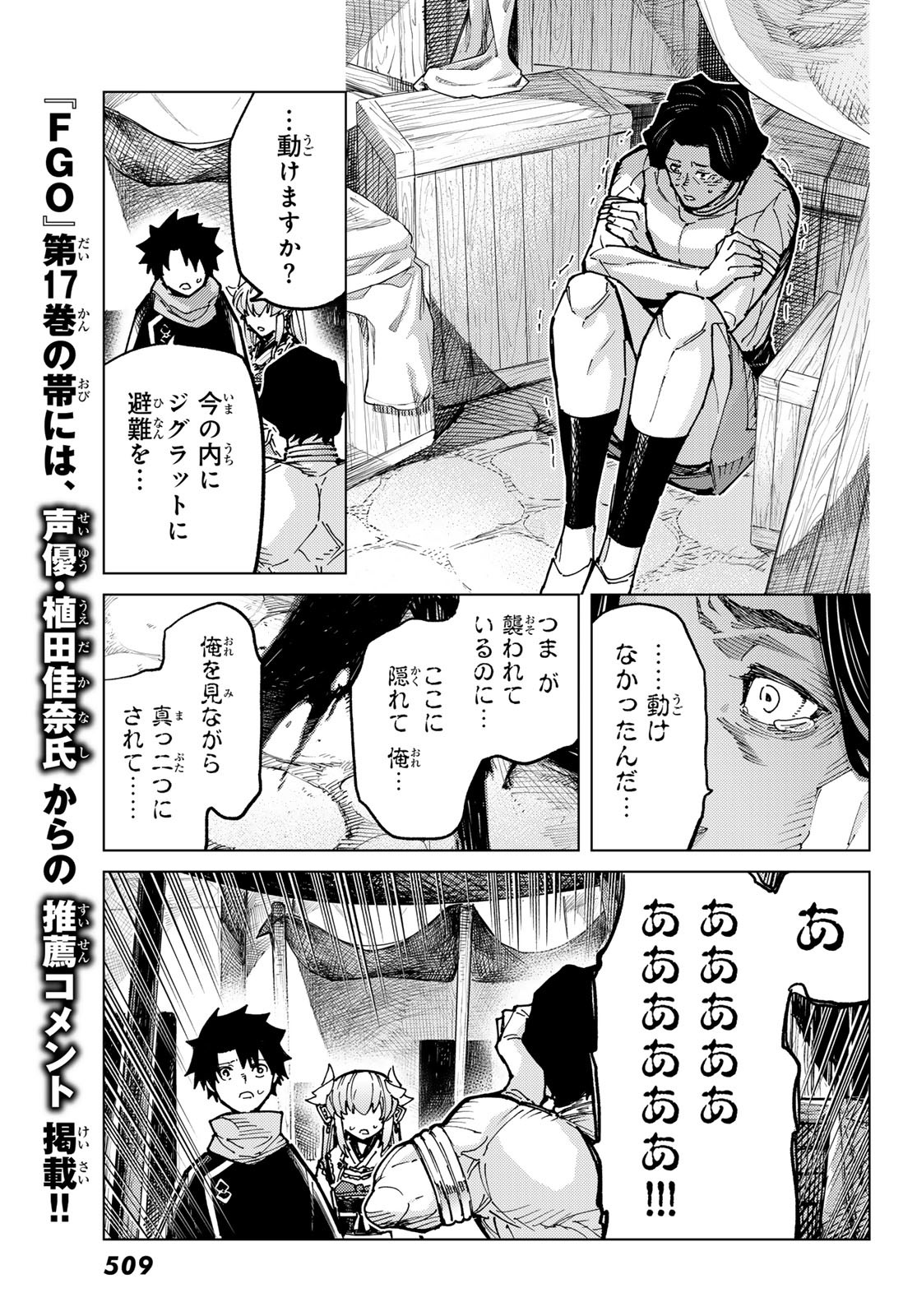 Fate/Grand Order - Turas Realta Chapter 84 5ページ