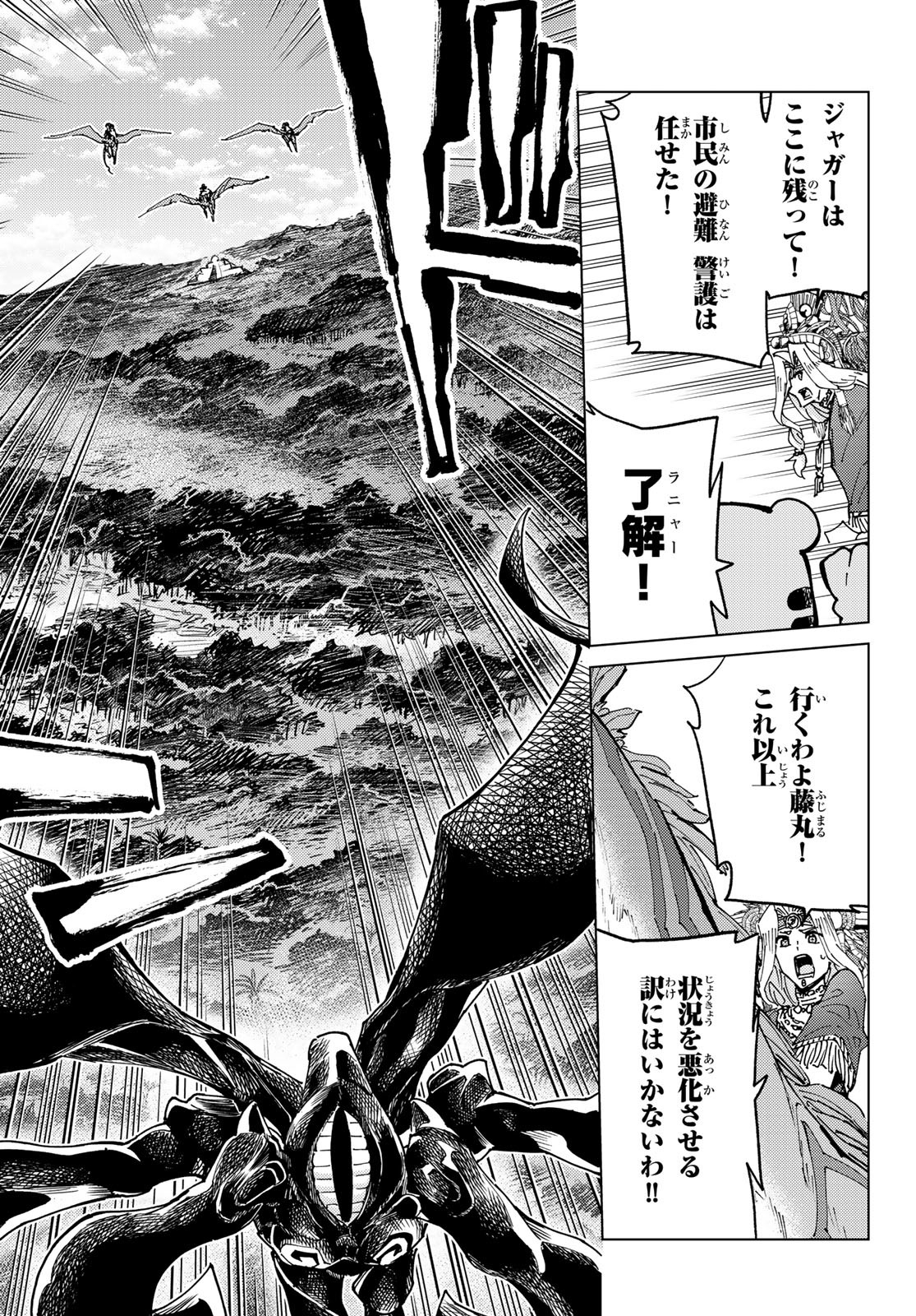 Fate/Grand Order - Turas Realta Chapter 84 41ページ