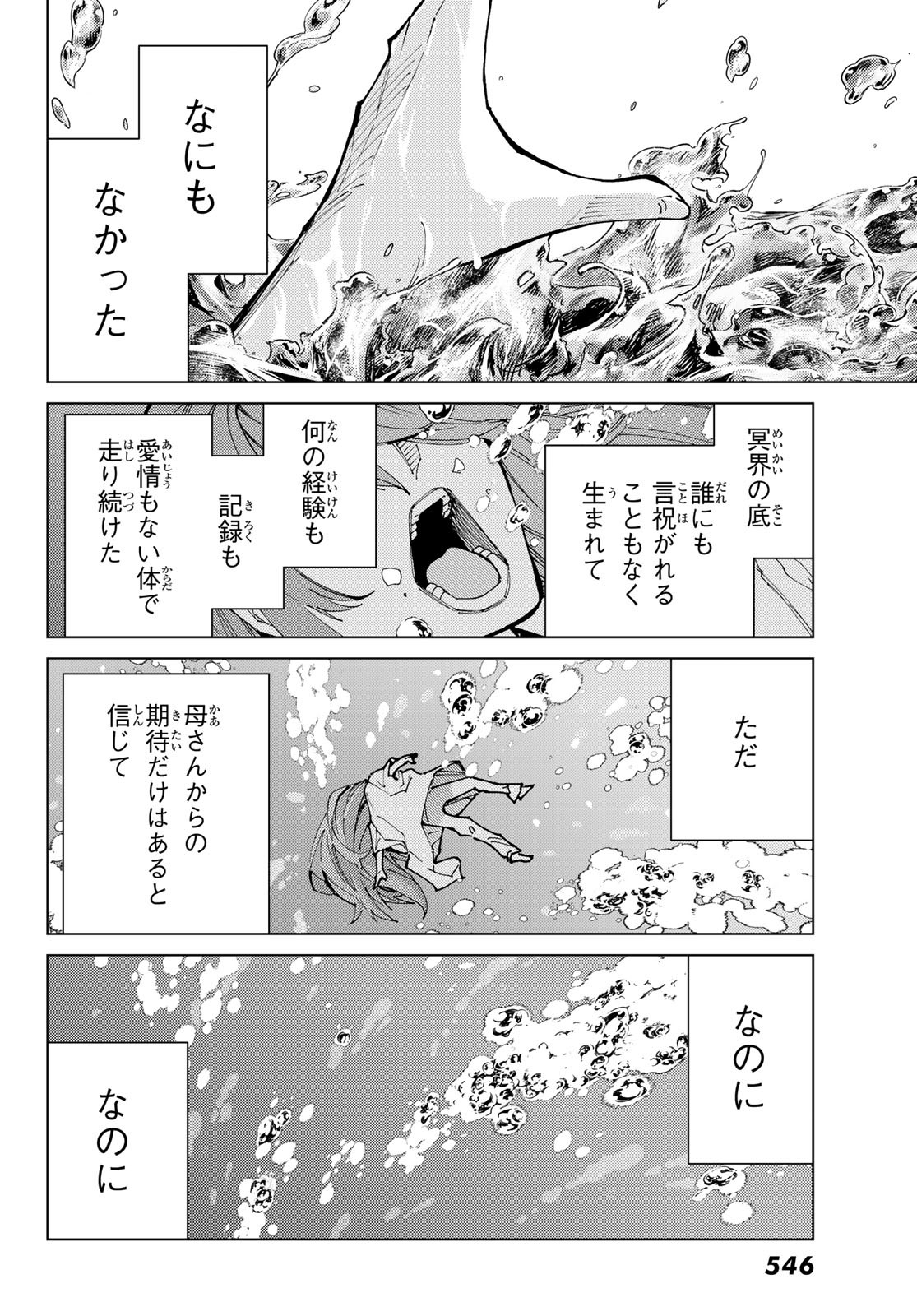 Fate/Grand Order - Turas Realta Chapter 84 42ページ