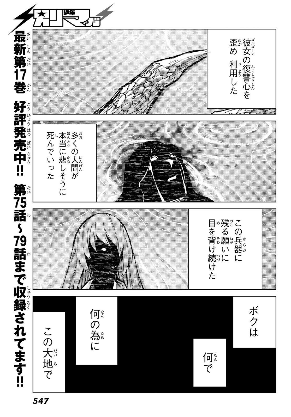 Fate/Grand Order - Turas Realta Chapter 84 43ページ