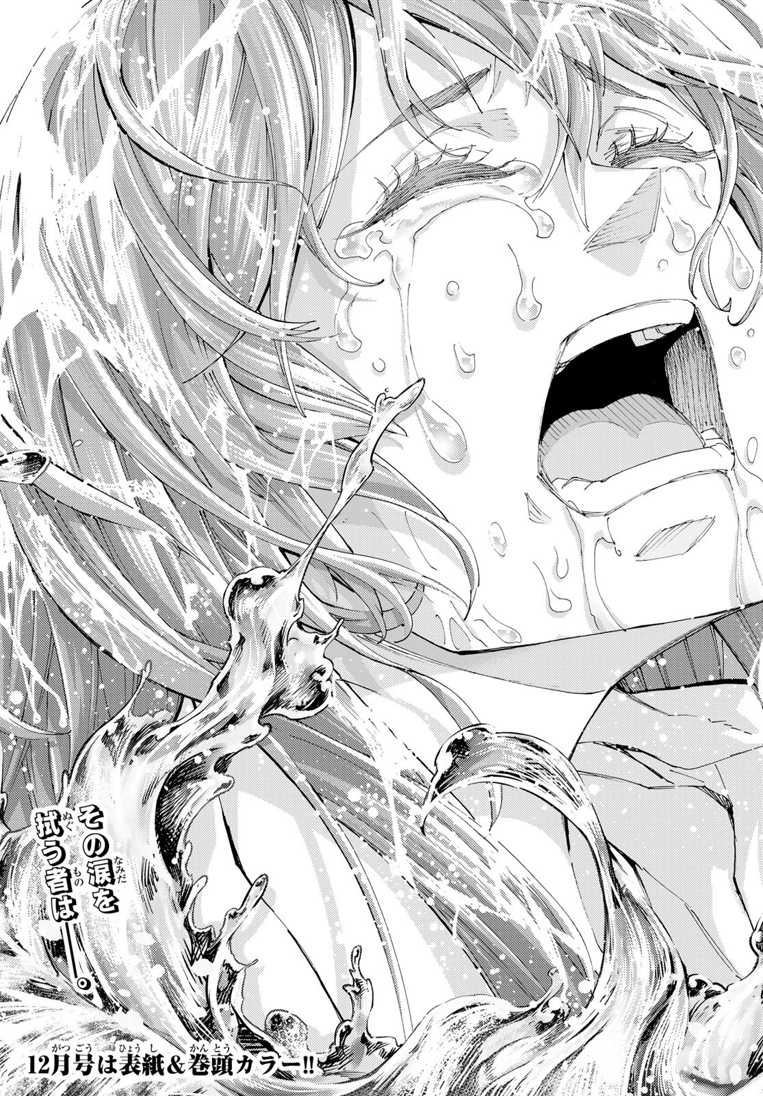 Fate/Grand Order - Turas Realta Chapter 84 45ページ