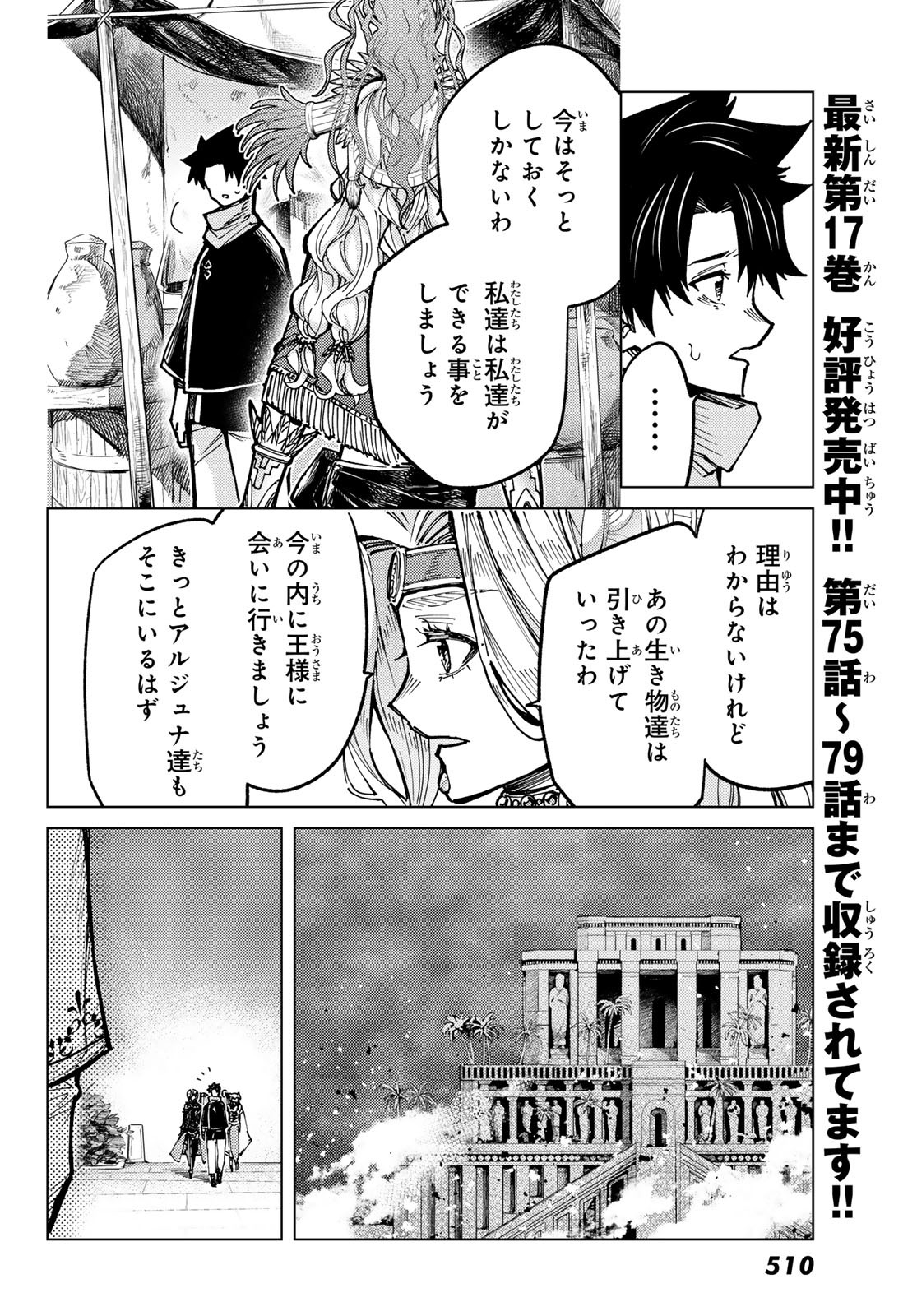 Fate/Grand Order - Turas Realta Chapter 84 6ページ