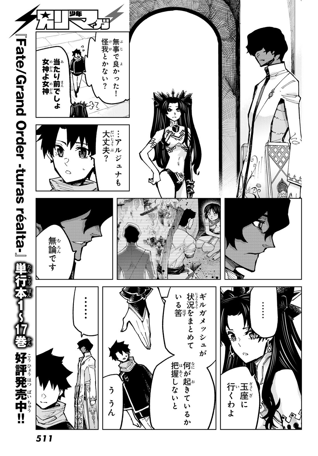Fate/Grand Order - Turas Realta Chapter 84 7ページ