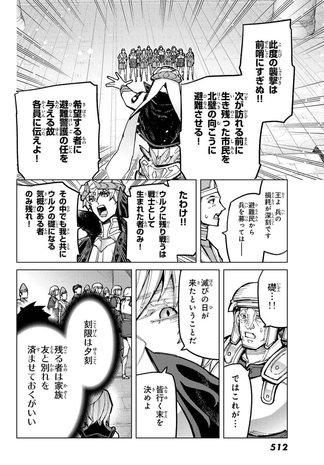 Fate/Grand Order - Turas Realta Chapter 84 8ページ