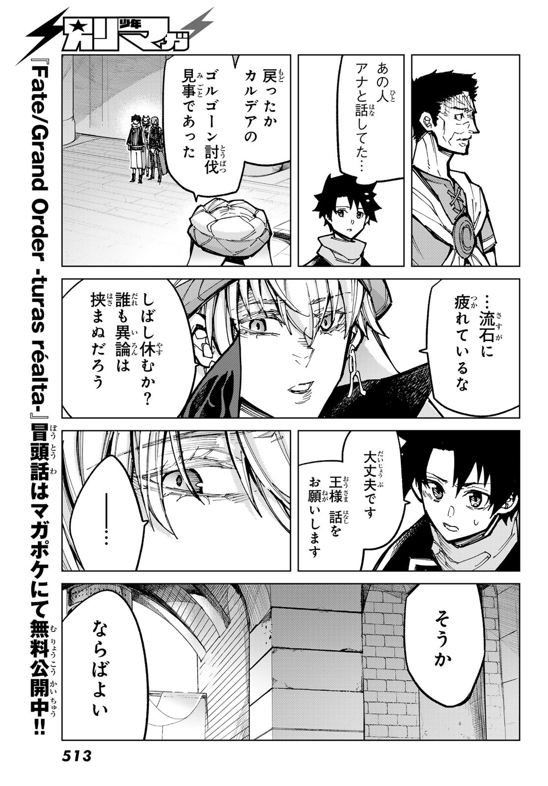 Fate/Grand Order - Turas Realta Chapter 84 9ページ