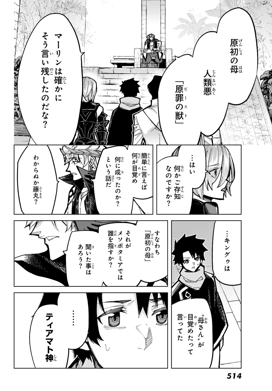Fate/Grand Order - Turas Realta Chapter 84 10ページ