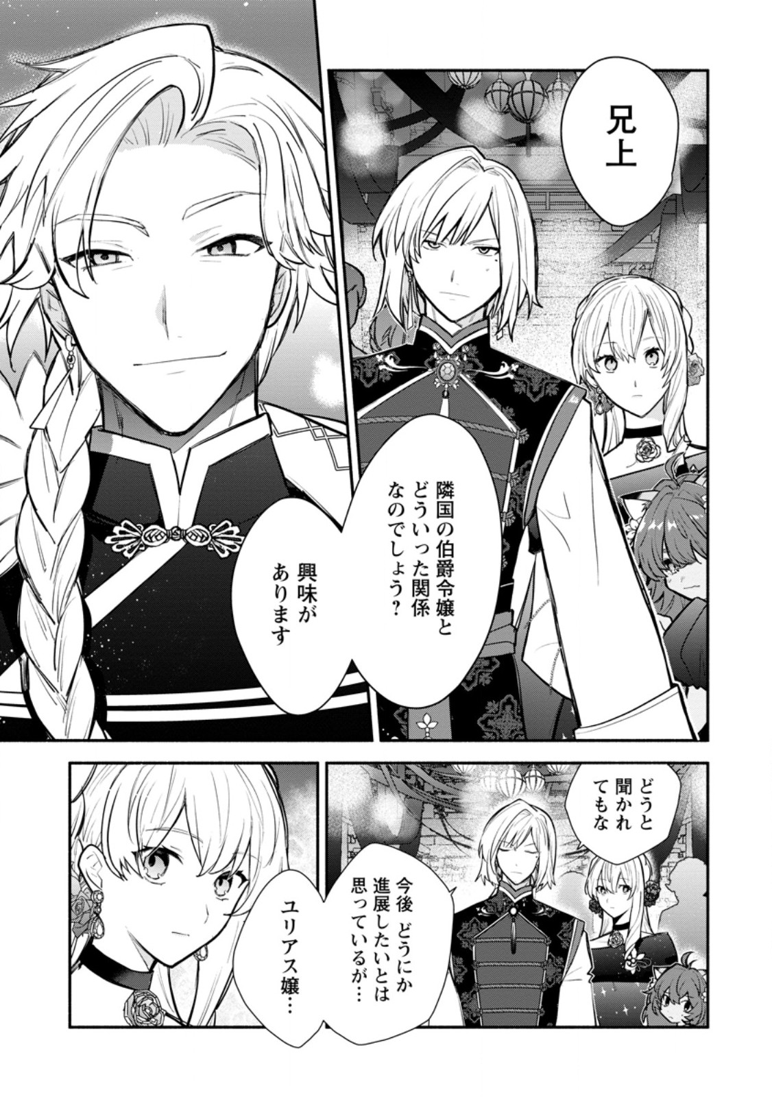Mochiron, Isharyou Seikyuu itashimasu! Chapter 39.1 1ページ