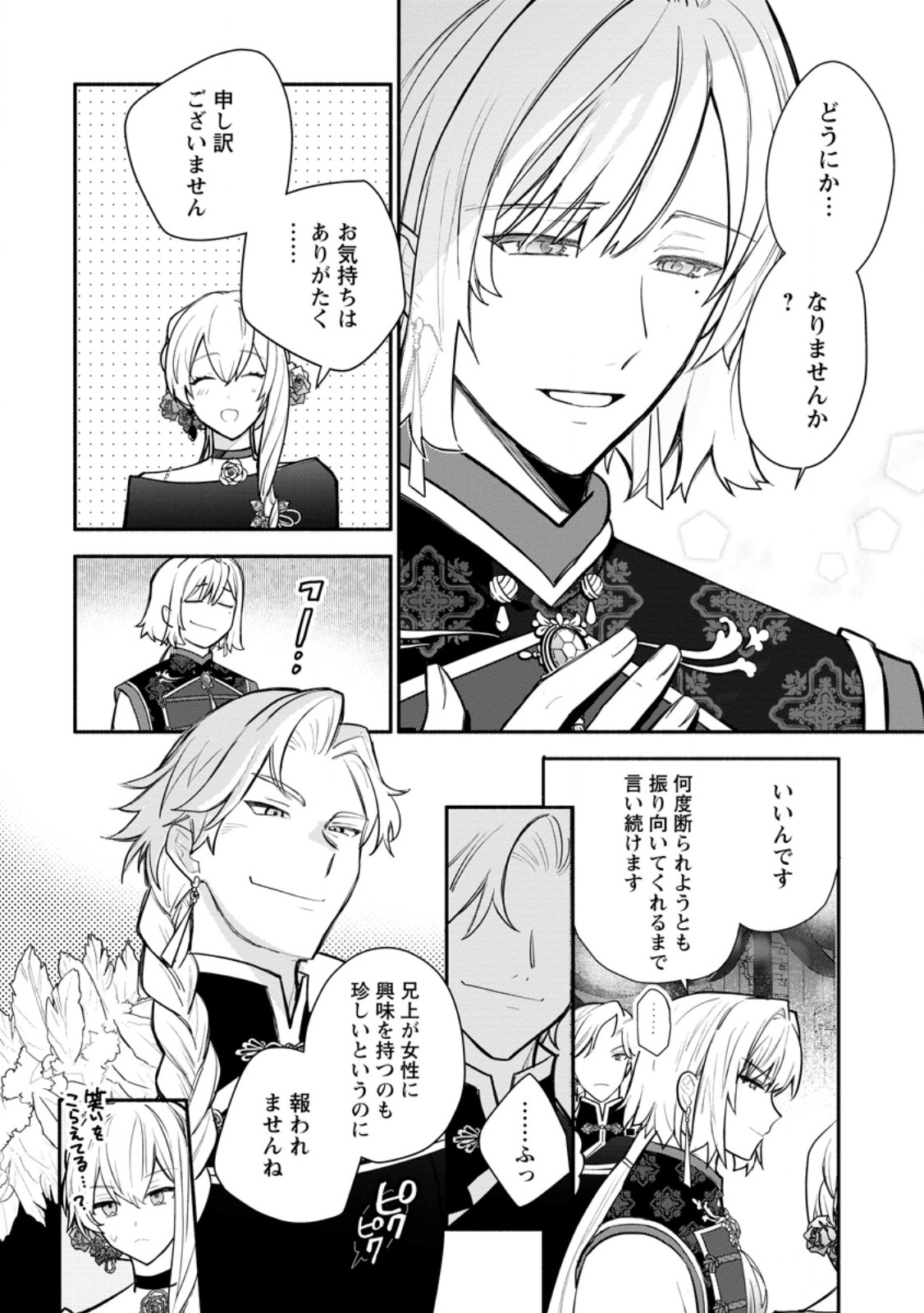 Mochiron, Isharyou Seikyuu itashimasu! Chapter 39.1 2ページ
