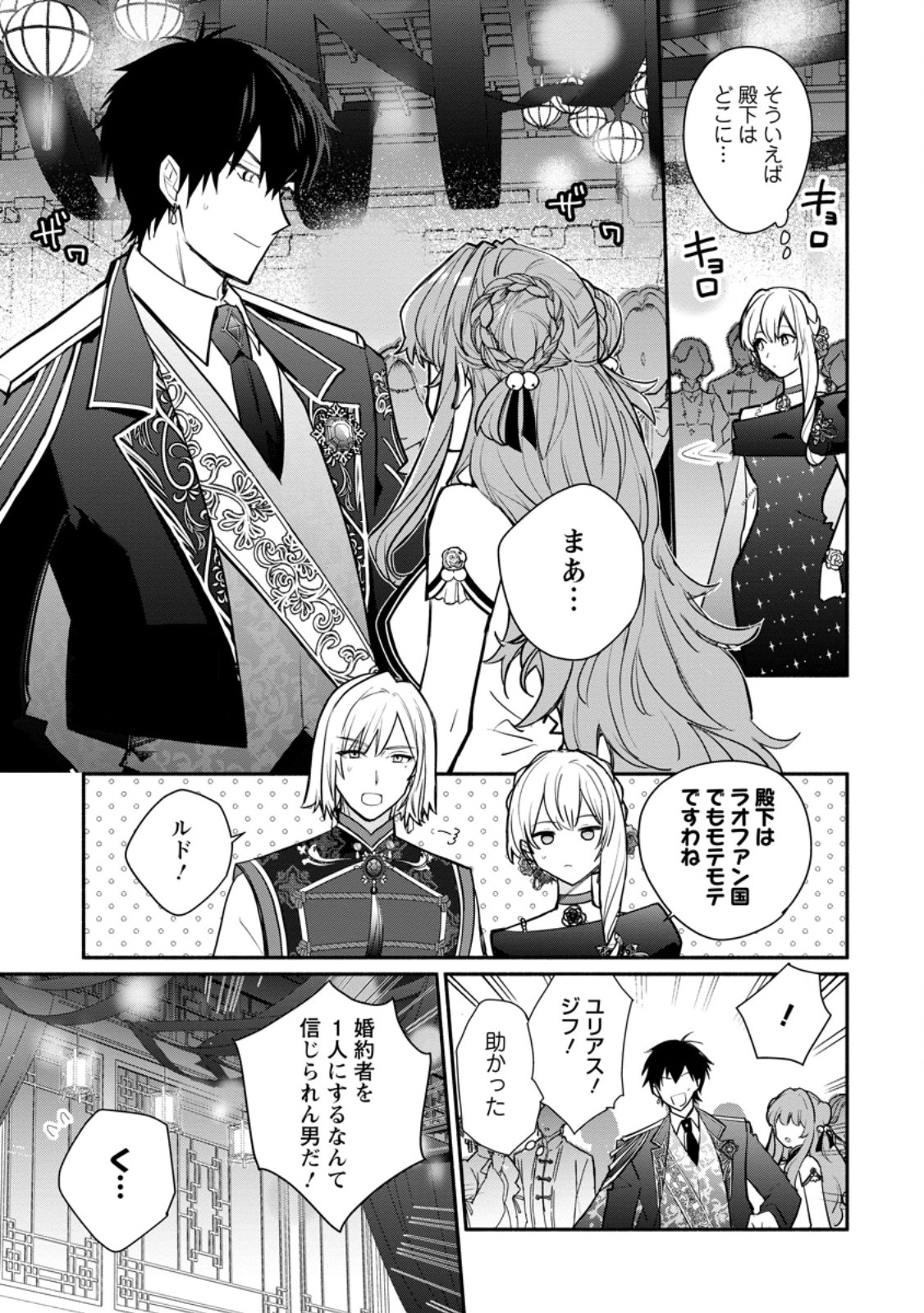 Mochiron, Isharyou Seikyuu itashimasu! Chapter 39.1 3ページ