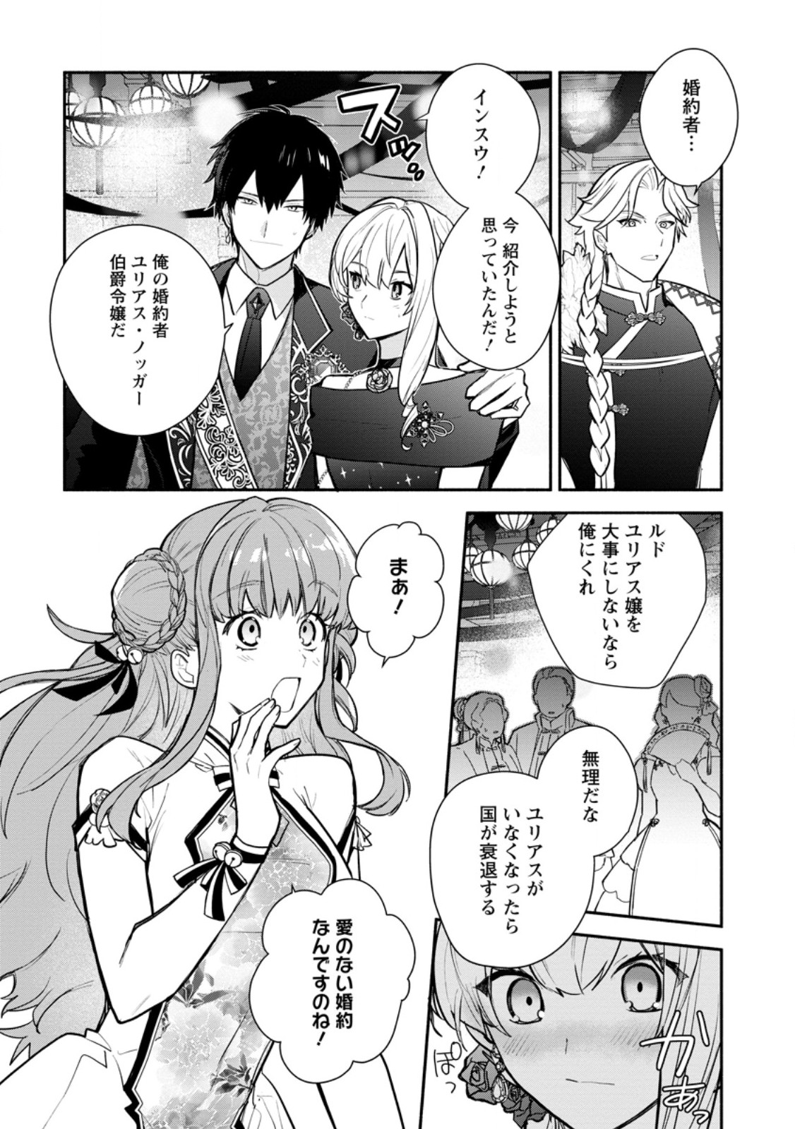 Mochiron, Isharyou Seikyuu itashimasu! Chapter 39.1 4ページ