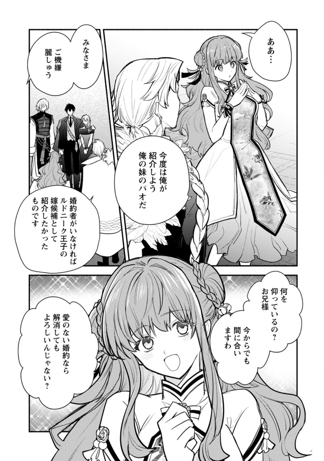 Mochiron, Isharyou Seikyuu itashimasu! Chapter 39.1 5ページ