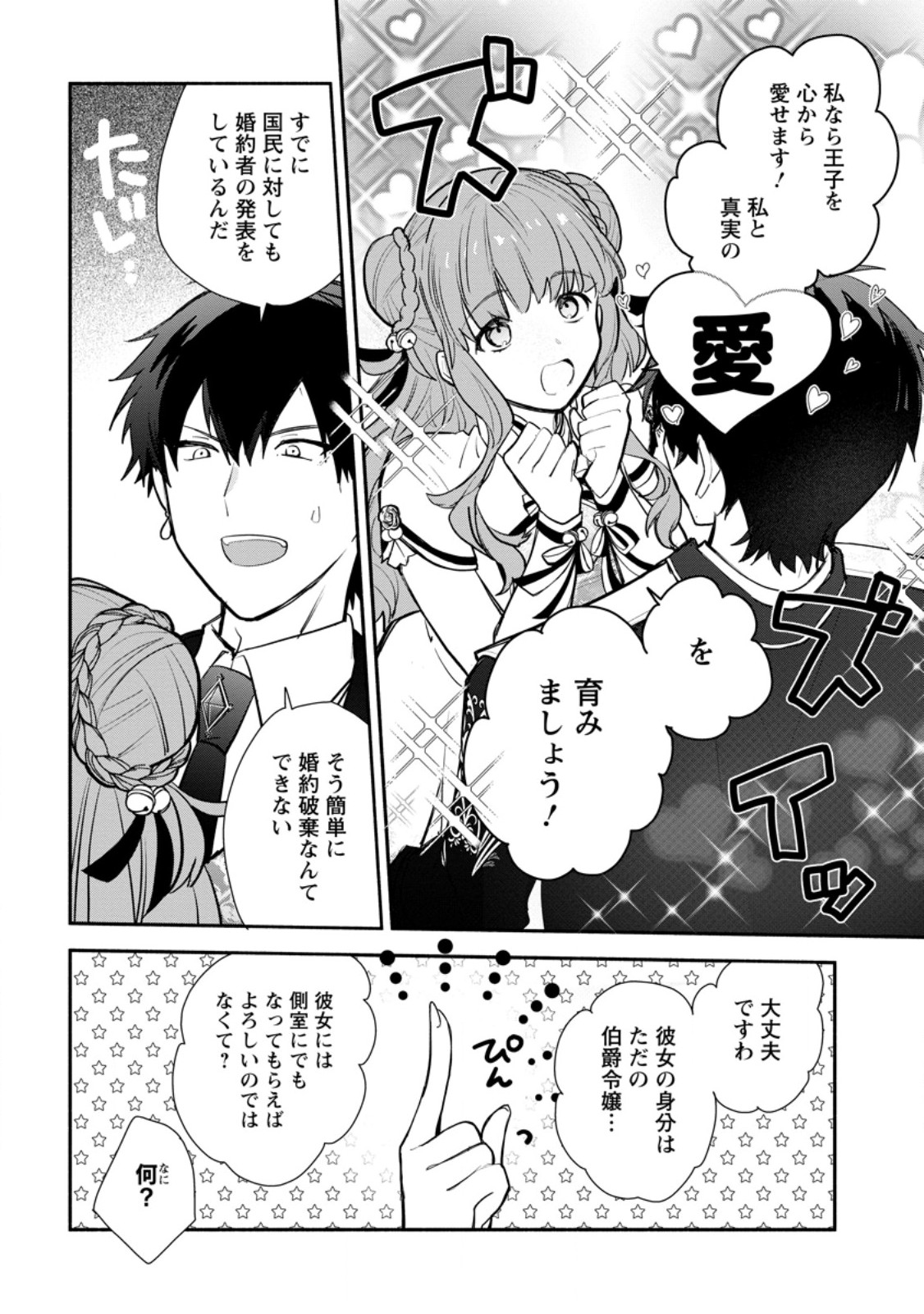 Mochiron, Isharyou Seikyuu itashimasu! Chapter 39.1 6ページ