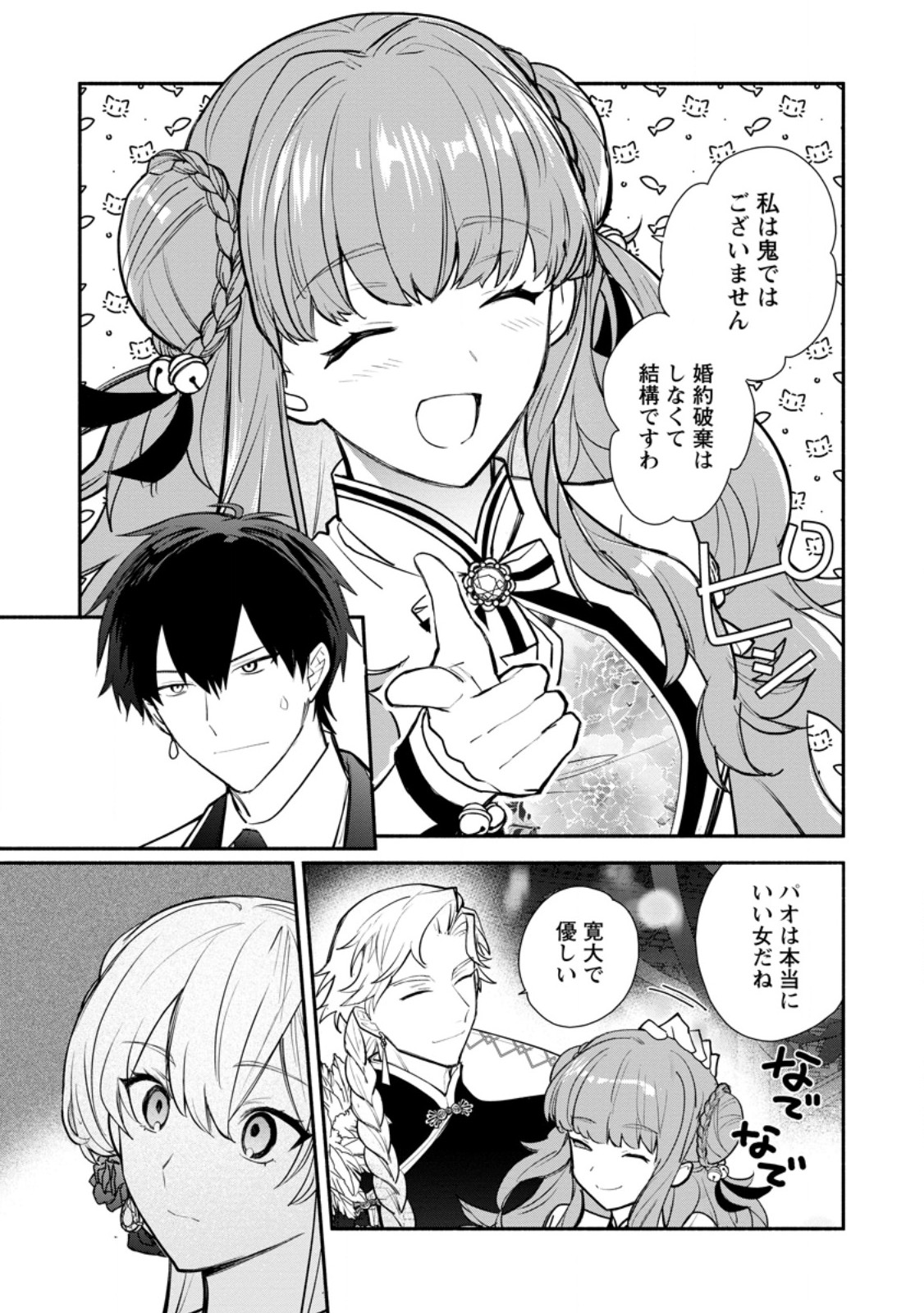 Mochiron, Isharyou Seikyuu itashimasu! Chapter 39.1 7ページ