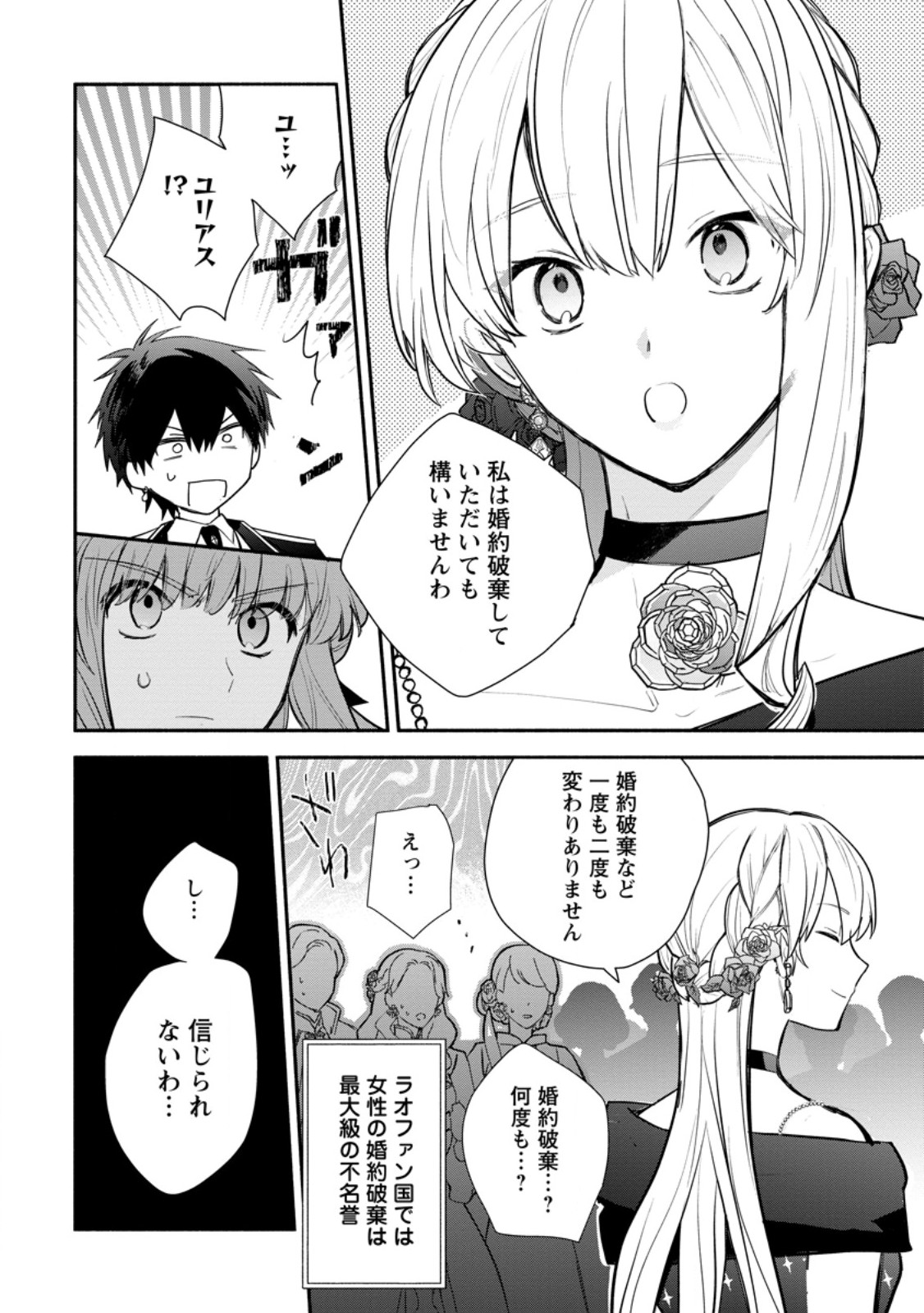 Mochiron, Isharyou Seikyuu itashimasu! Chapter 39.1 8ページ