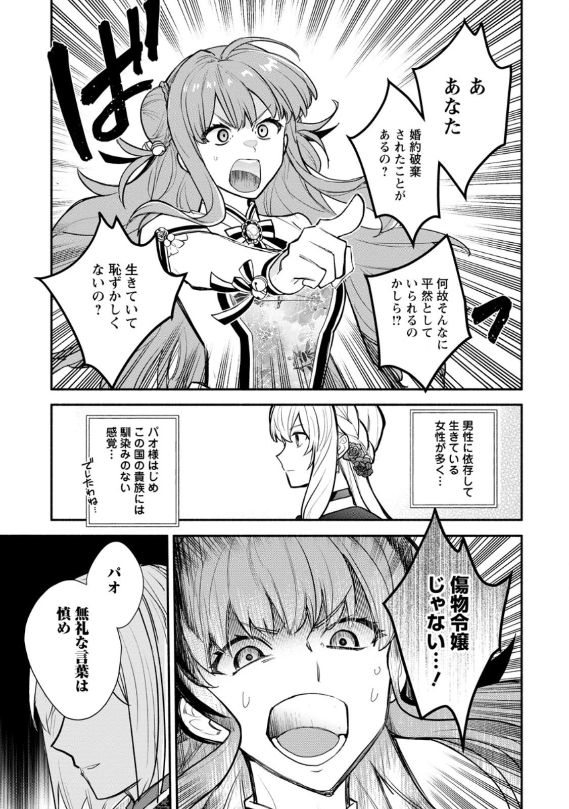 Mochiron, Isharyou Seikyuu itashimasu! Chapter 39.1 9ページ