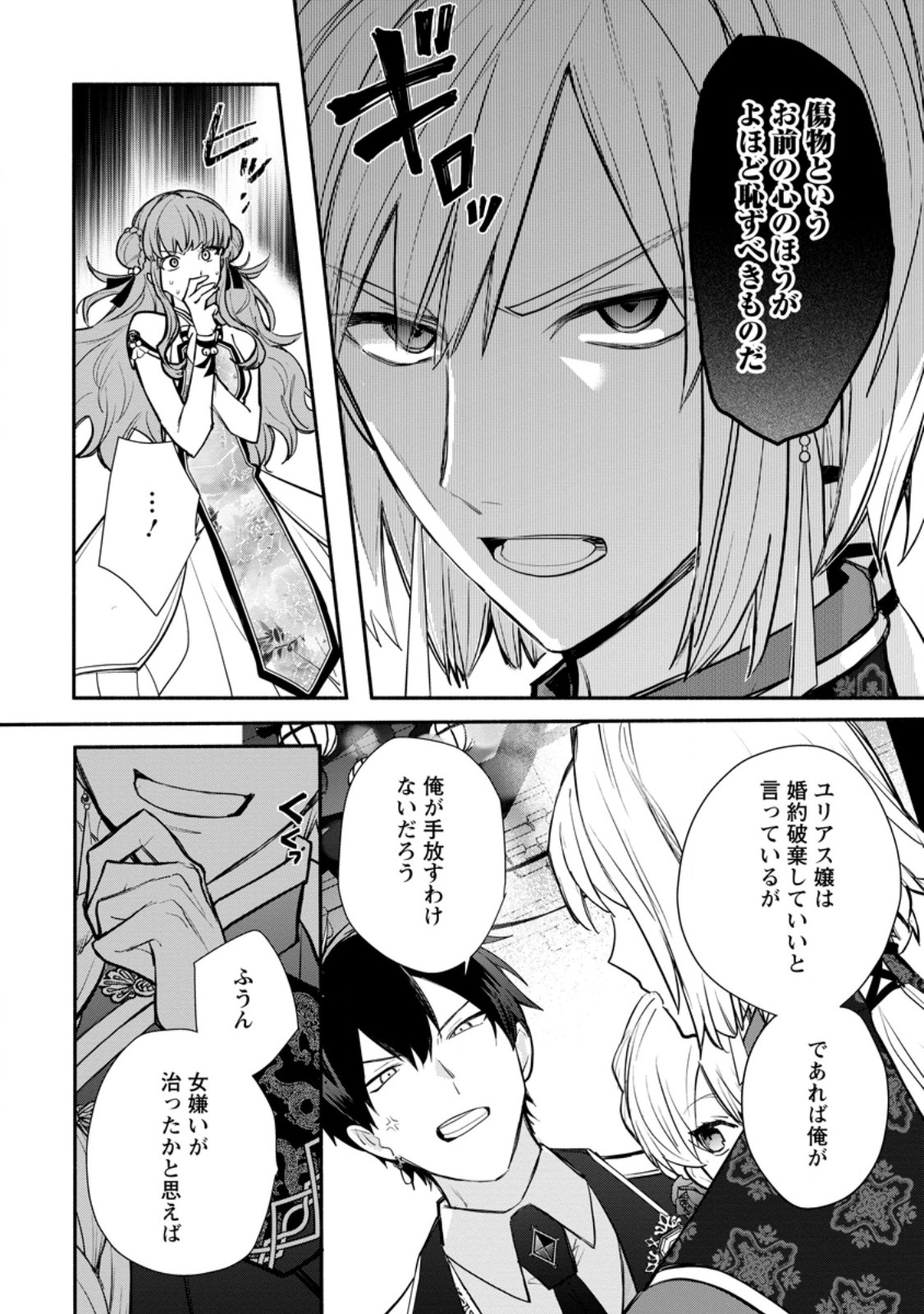 Mochiron, Isharyou Seikyuu itashimasu! Chapter 39.1 10ページ