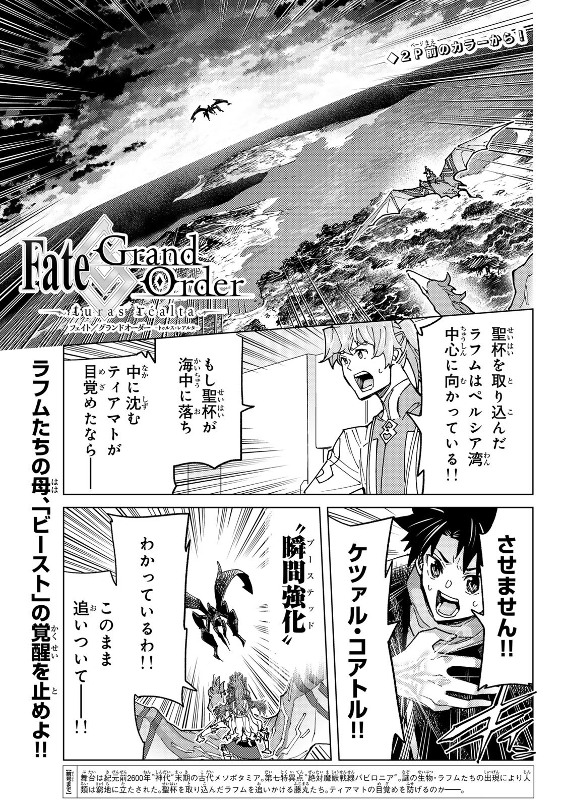 Fate/Grand Order - Turas Realta Chapter 85 2ページ