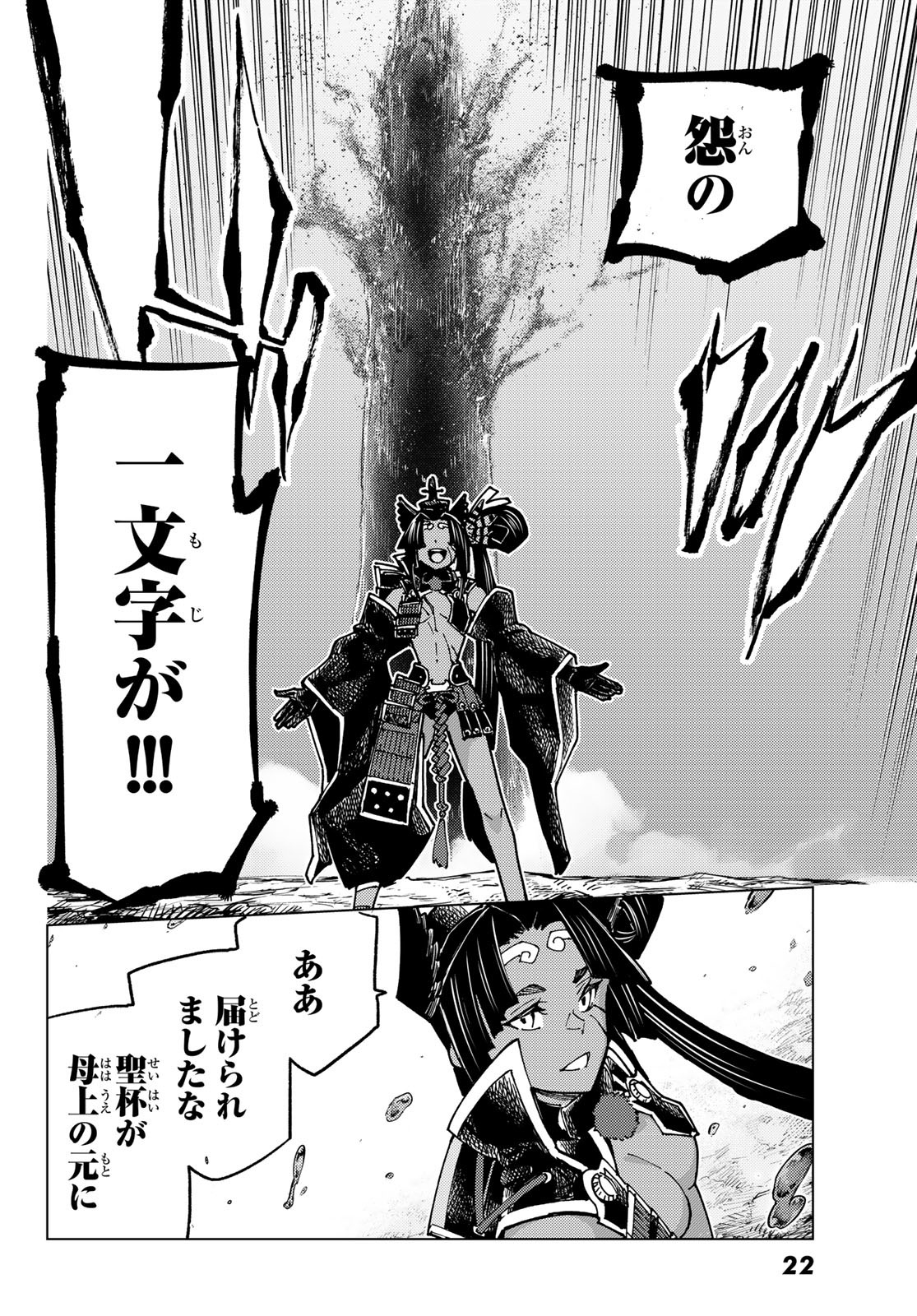 Fate/Grand Order - Turas Realta Chapter 85 11ページ