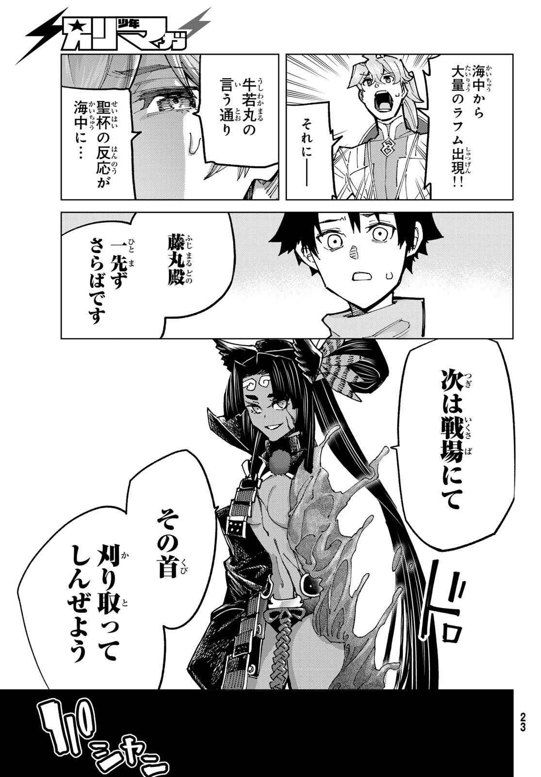 Fate/Grand Order - Turas Realta Chapter 85 12ページ