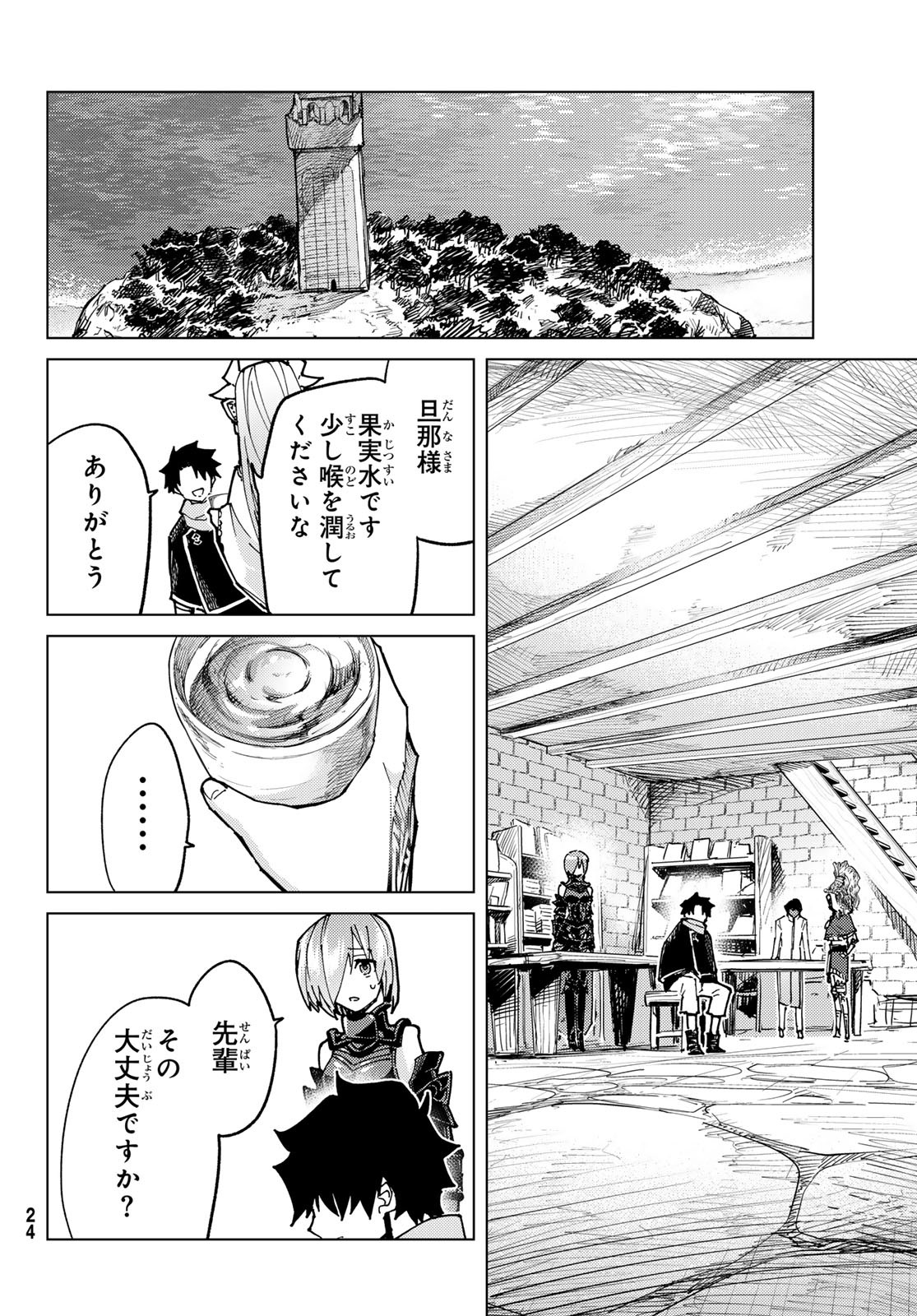Fate/Grand Order - Turas Realta Chapter 85 13ページ