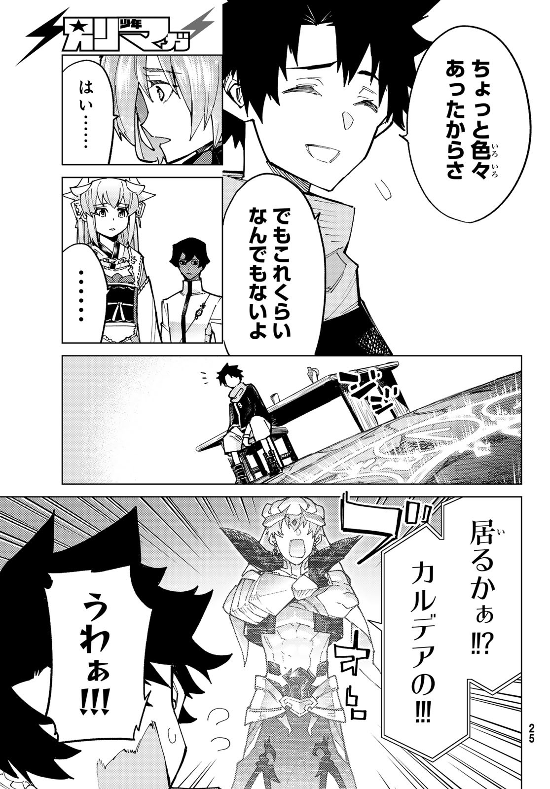 Fate/Grand Order - Turas Realta Chapter 85 14ページ
