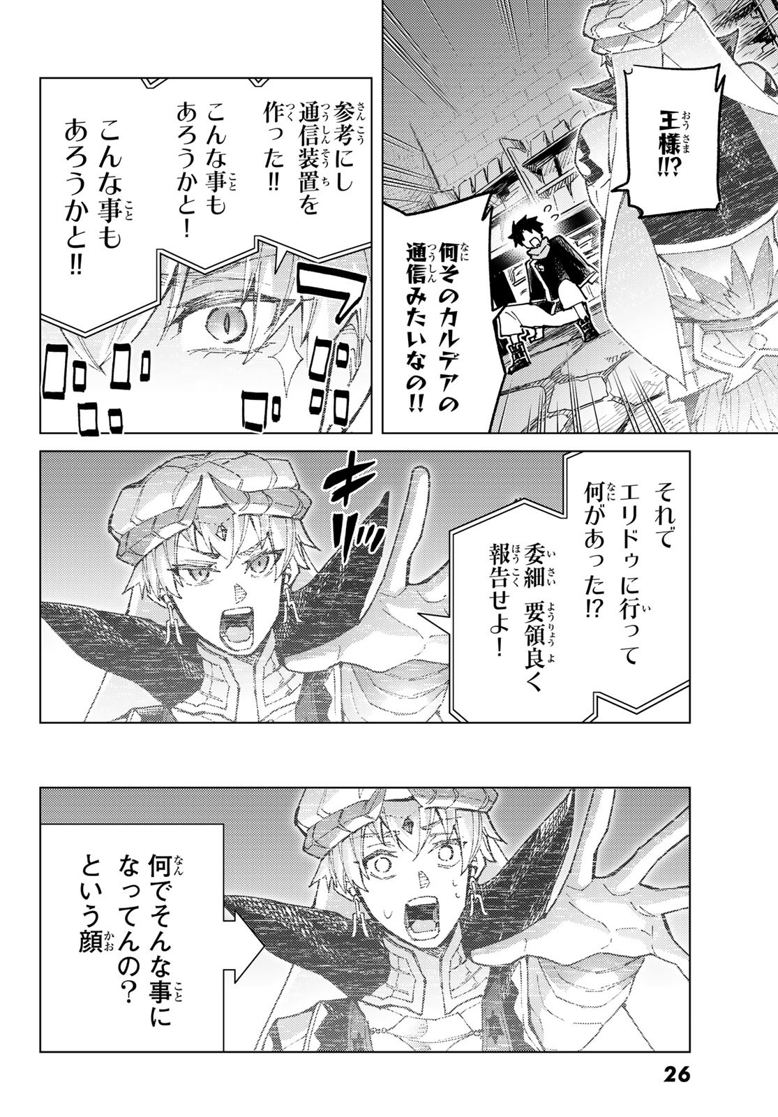 Fate/Grand Order - Turas Realta Chapter 85 15ページ