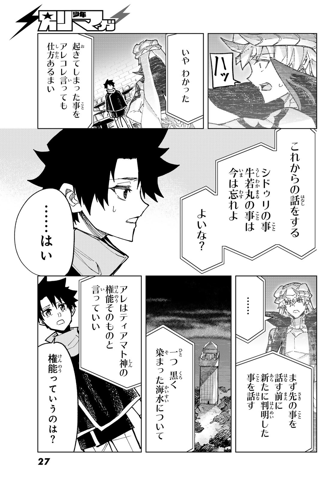 Fate/Grand Order - Turas Realta Chapter 85 16ページ