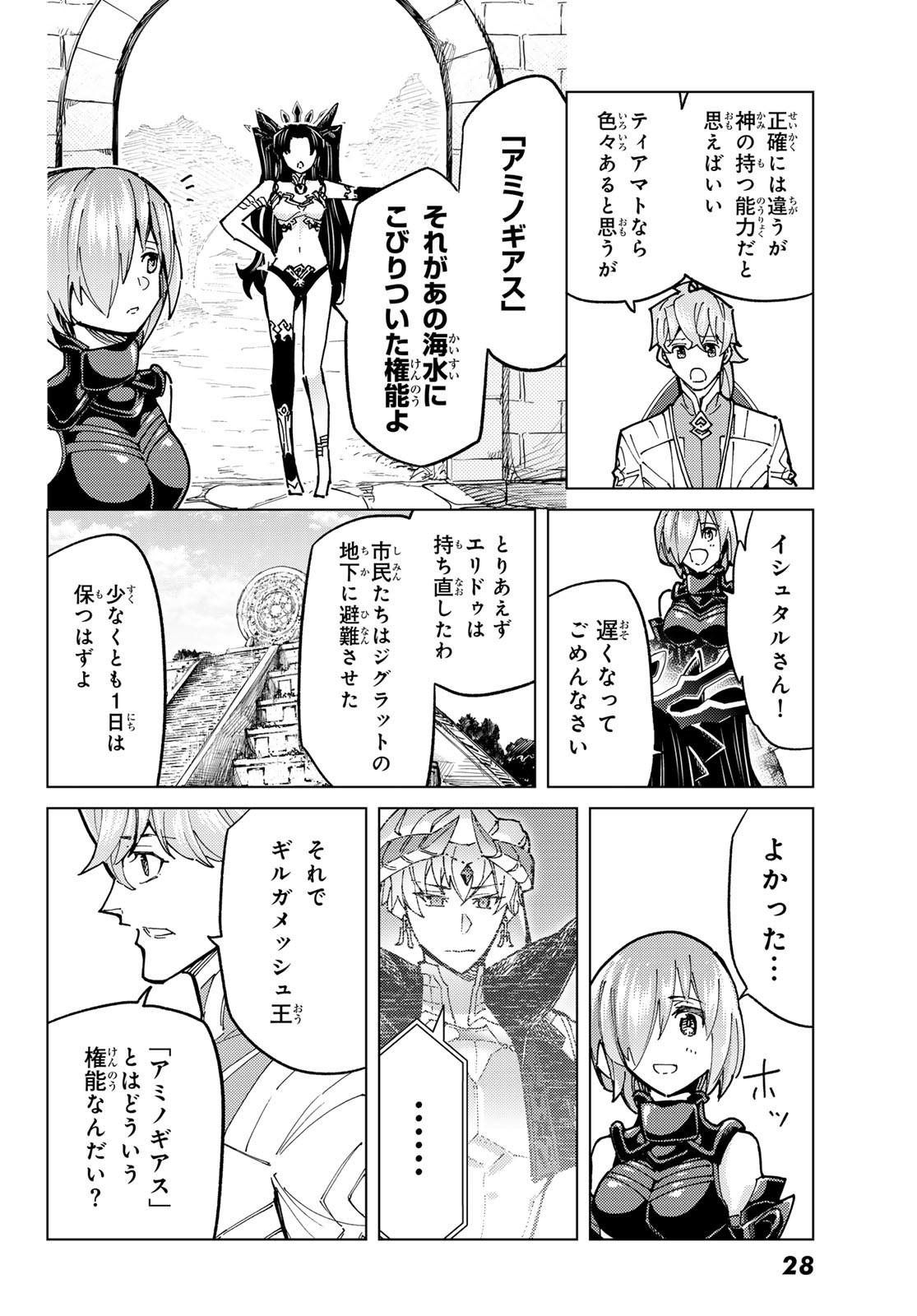Fate/Grand Order - Turas Realta Chapter 85 17ページ
