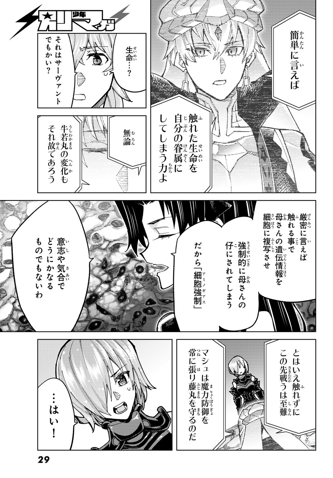 Fate/Grand Order - Turas Realta Chapter 85 18ページ