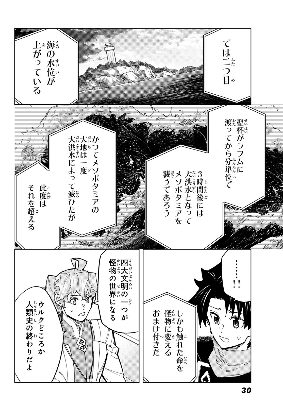 Fate/Grand Order - Turas Realta Chapter 85 19ページ