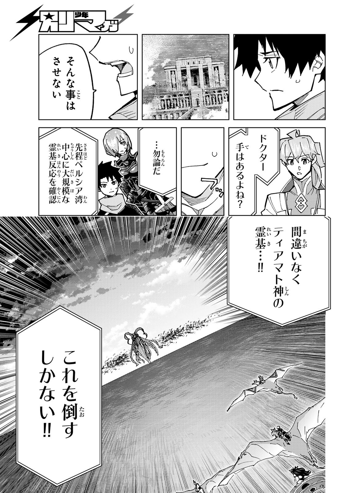 Fate/Grand Order - Turas Realta Chapter 85 20ページ
