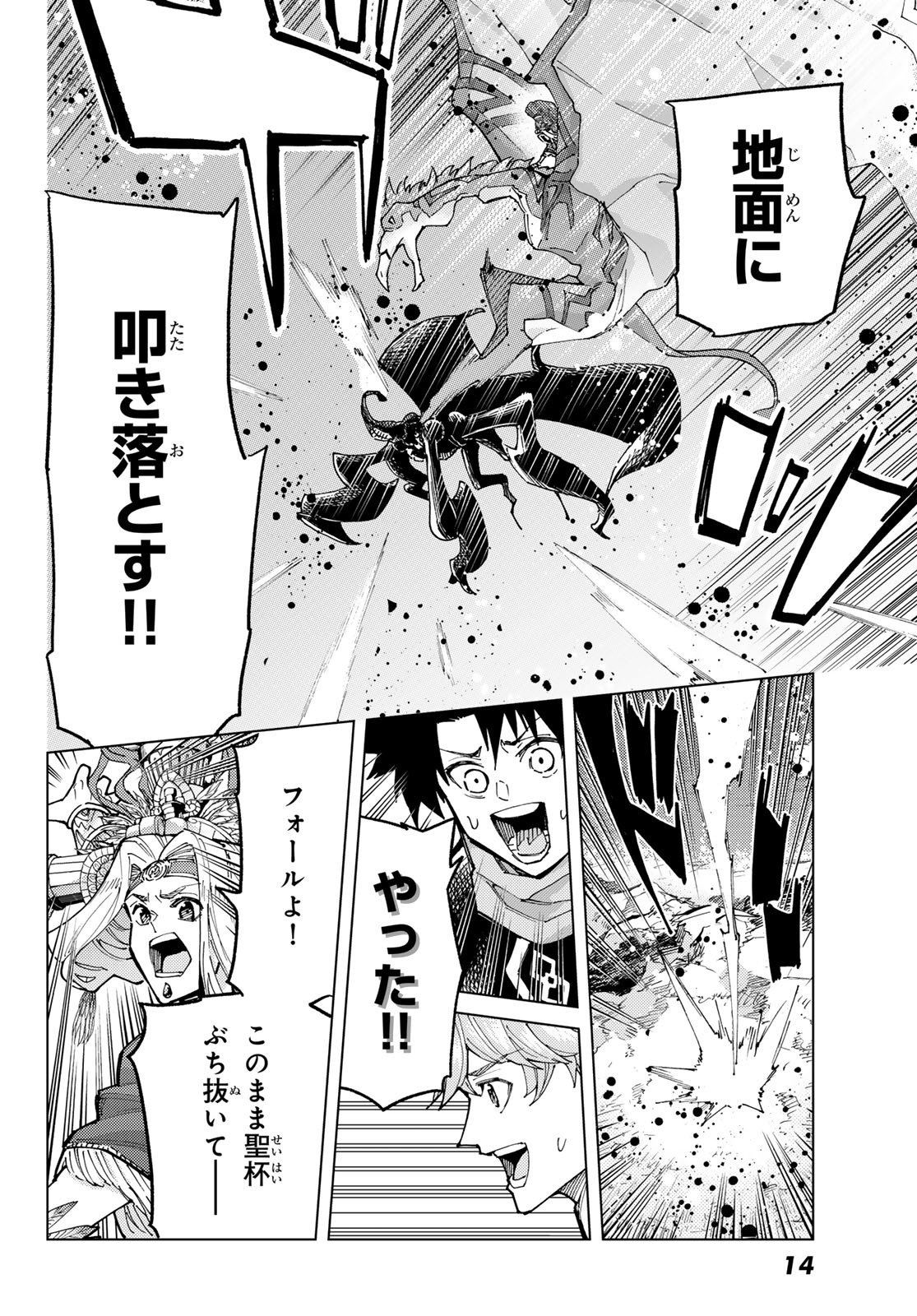 Fate/Grand Order - Turas Realta Chapter 85 3ページ