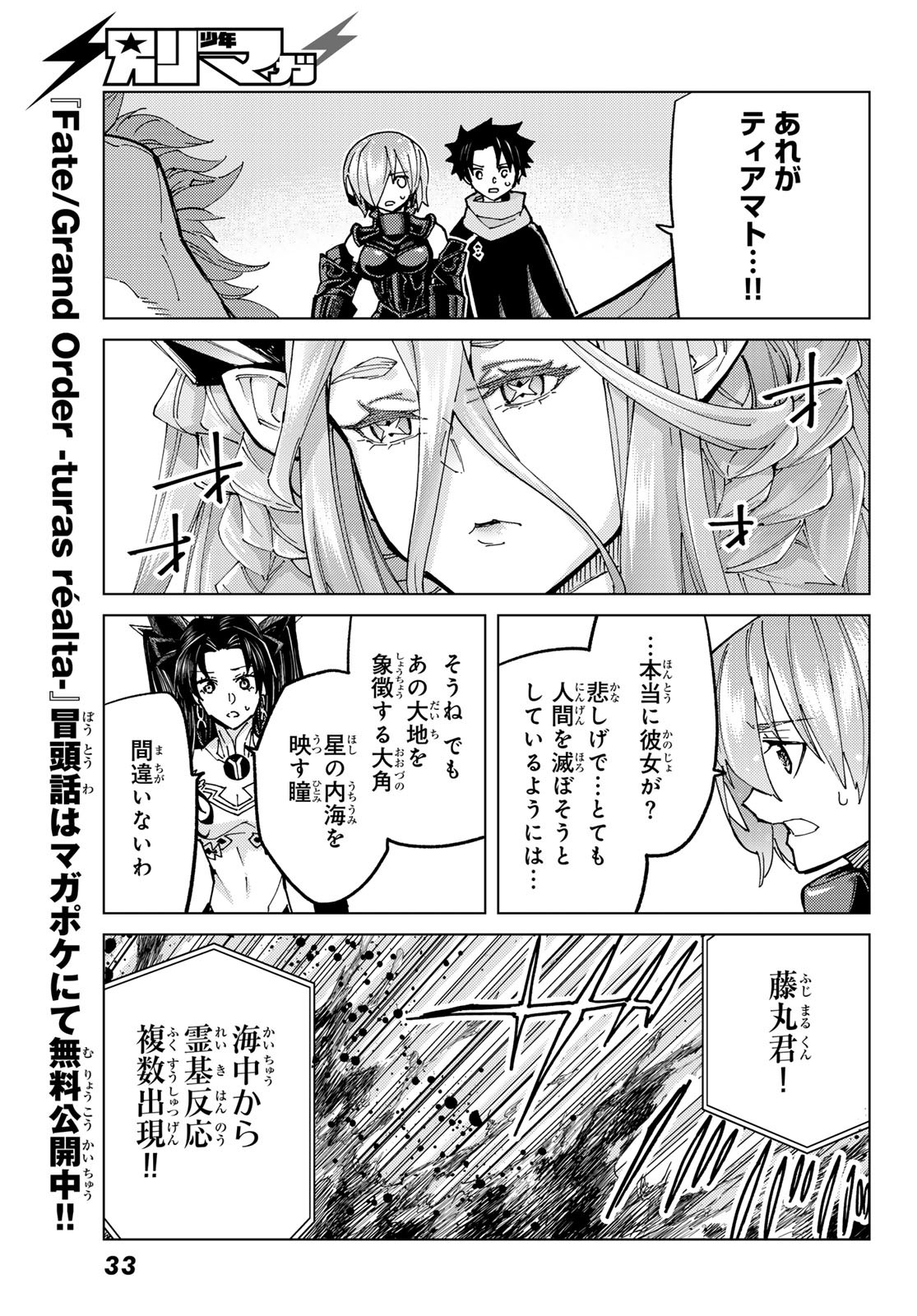 Fate/Grand Order - Turas Realta Chapter 85 22ページ