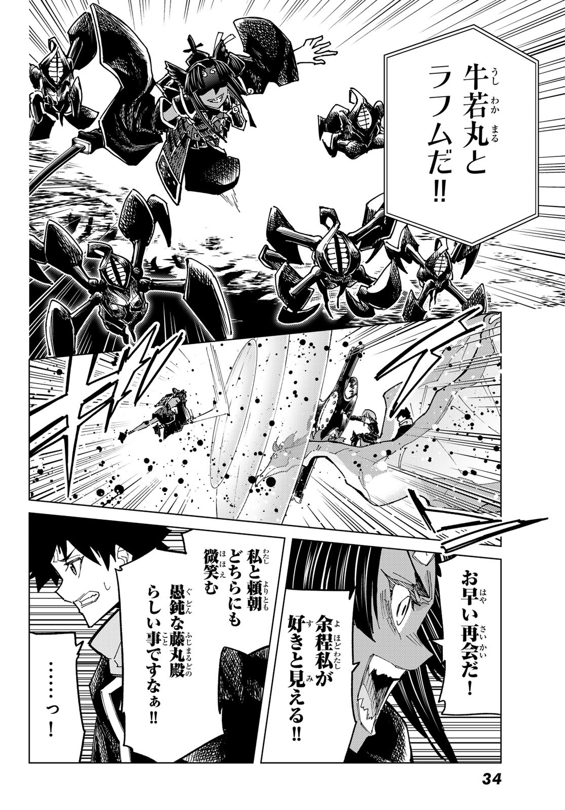 Fate/Grand Order - Turas Realta Chapter 85 23ページ