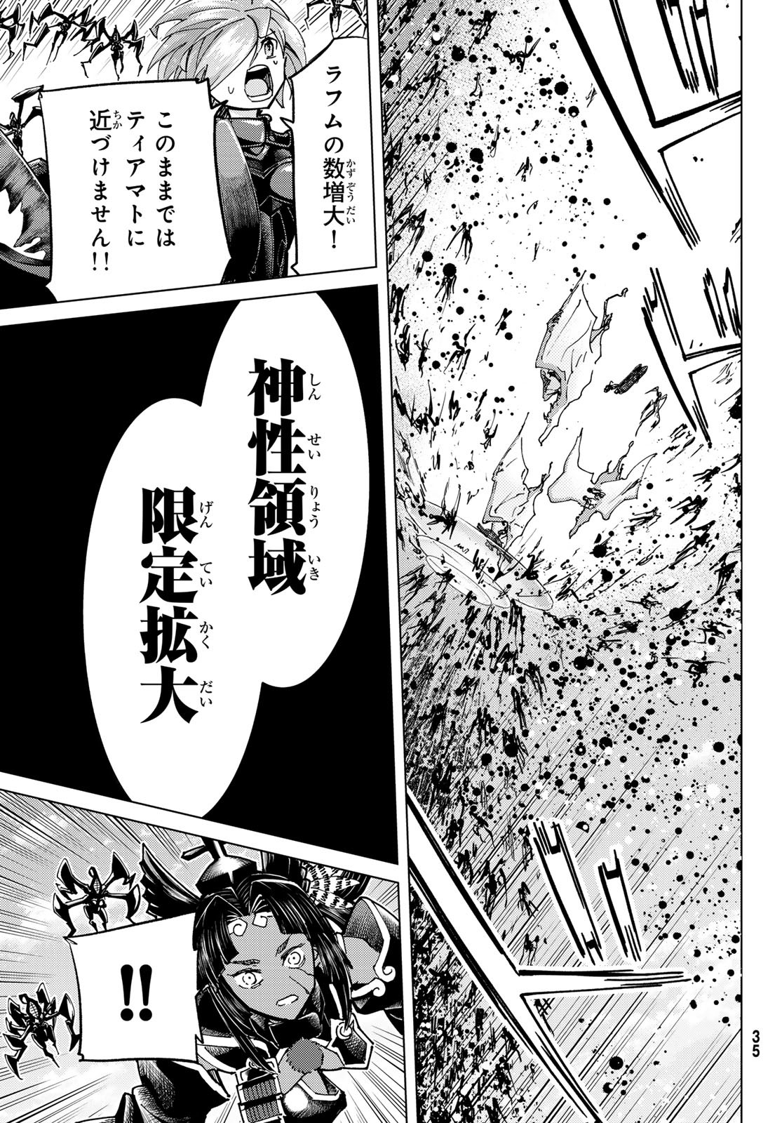 Fate/Grand Order - Turas Realta Chapter 85 24ページ